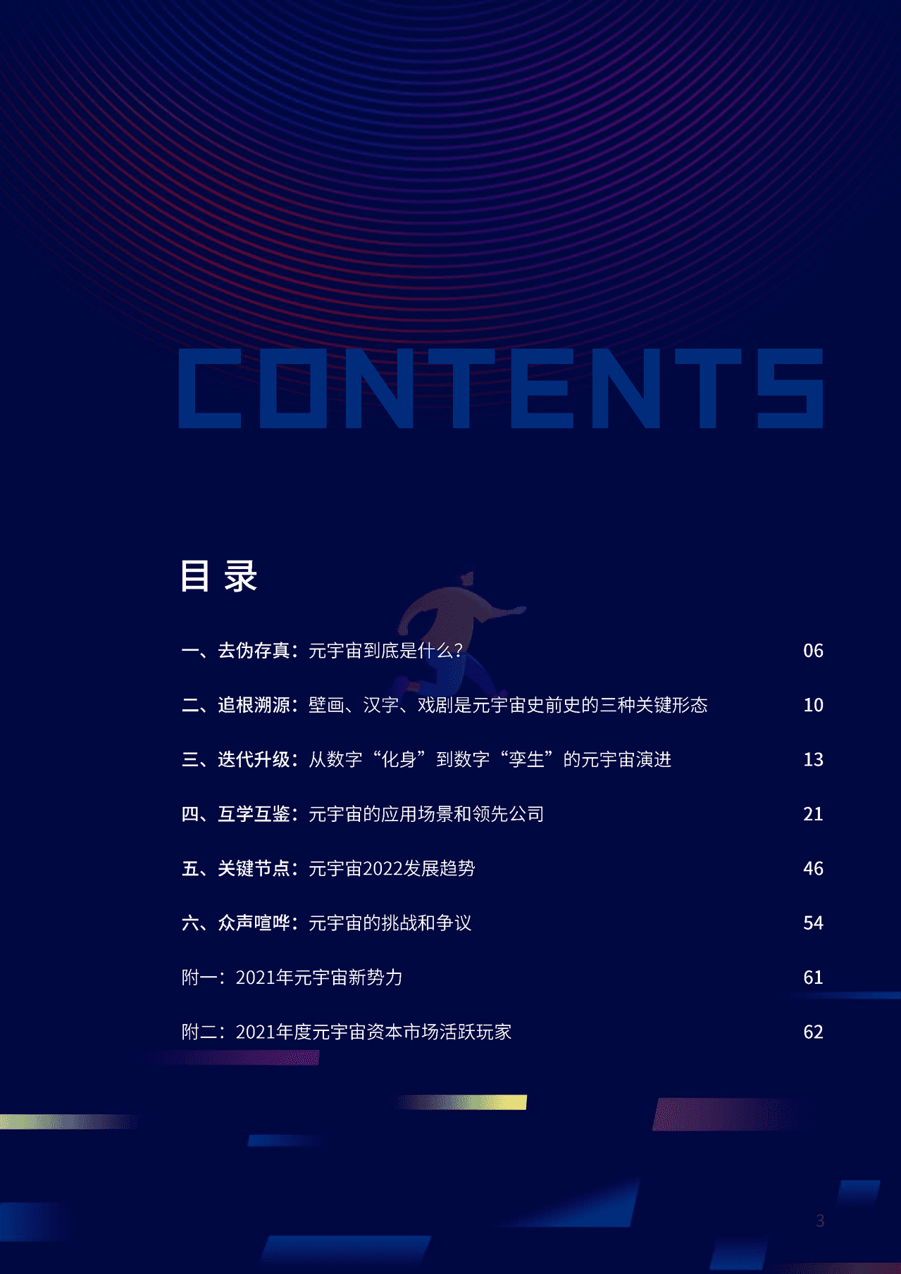 腾讯&复旦大学：2021元宇宙年度报告(图3)