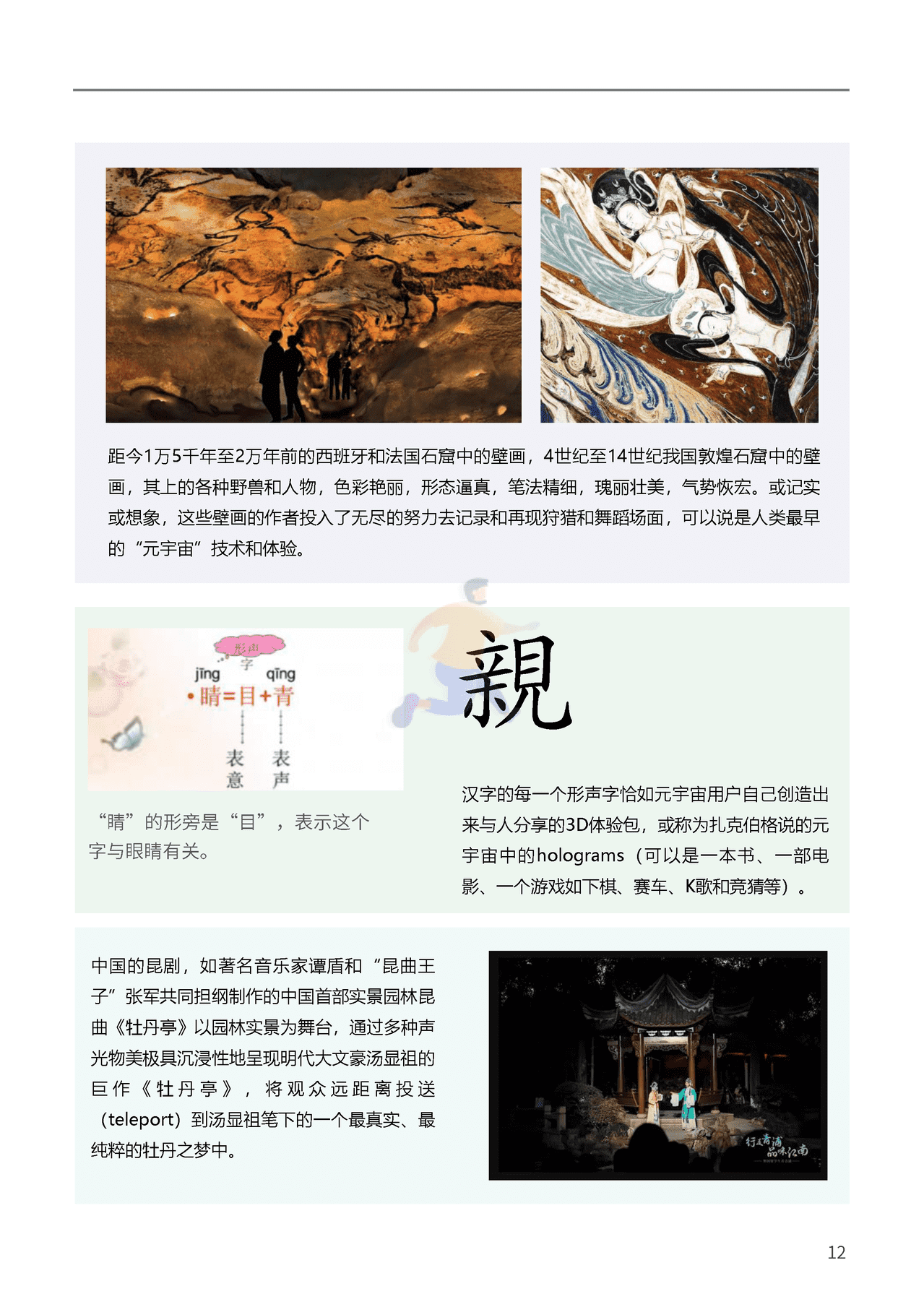 腾讯&复旦大学：2021元宇宙年度报告(图12)
