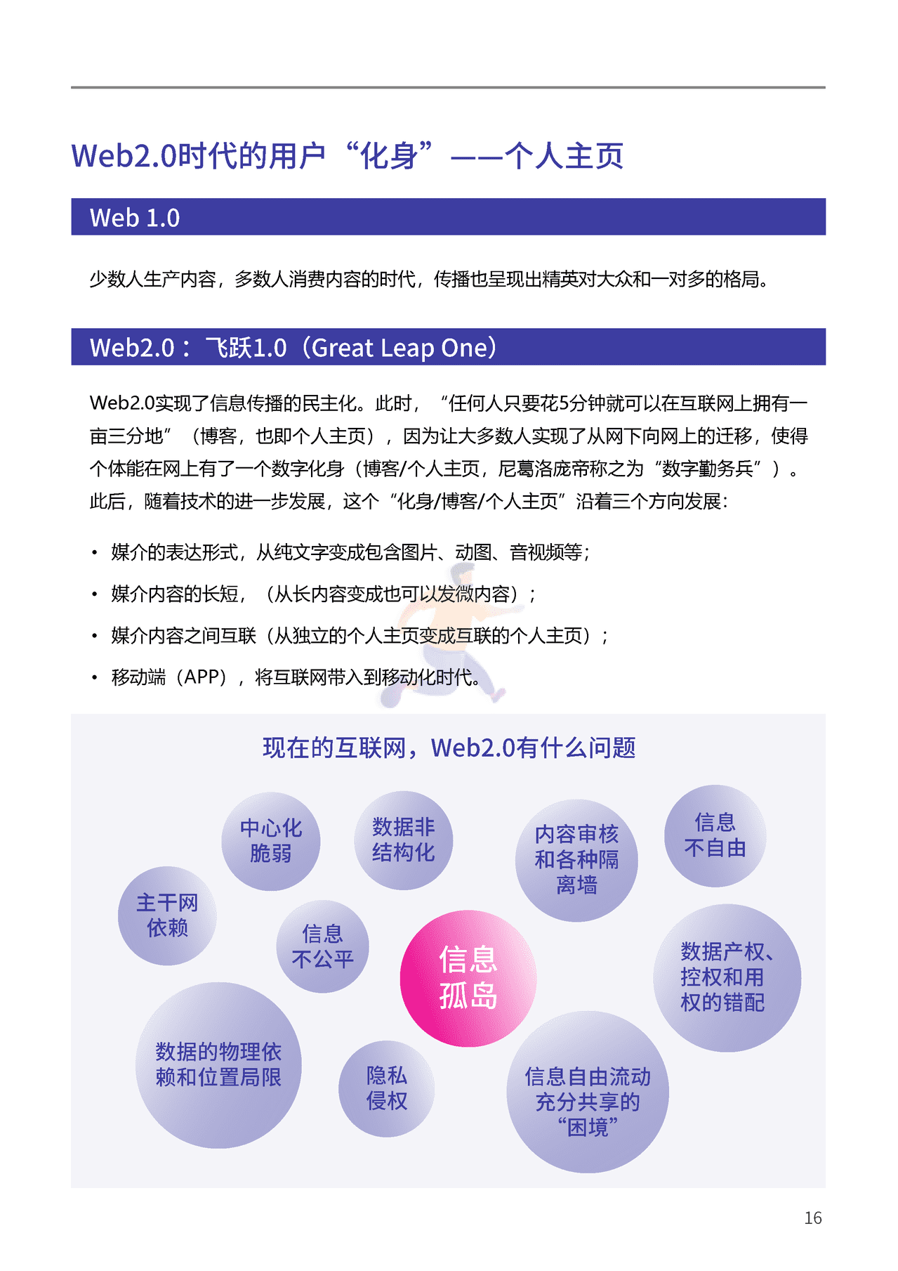 腾讯&复旦大学：2021元宇宙年度报告(图16)