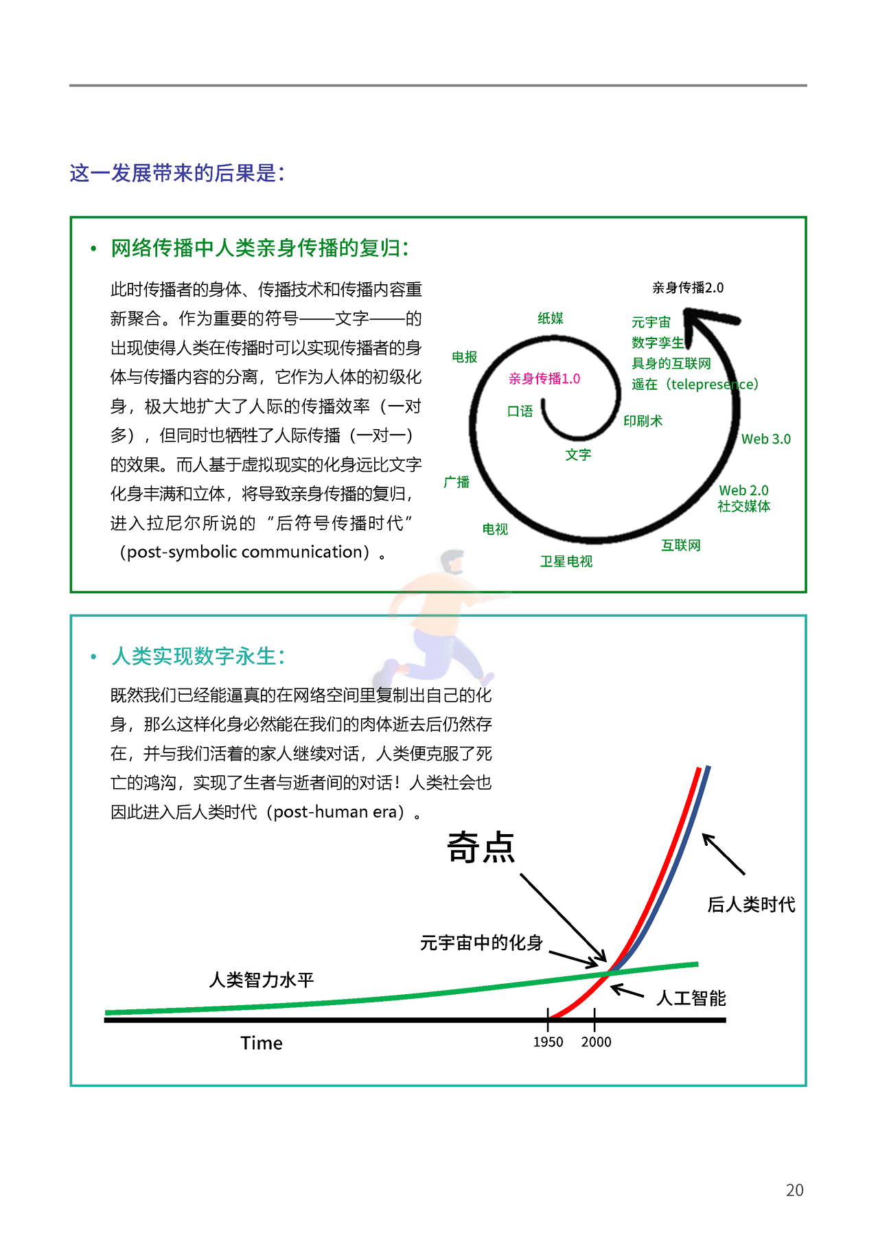 腾讯&复旦大学：2021元宇宙年度报告(图20)