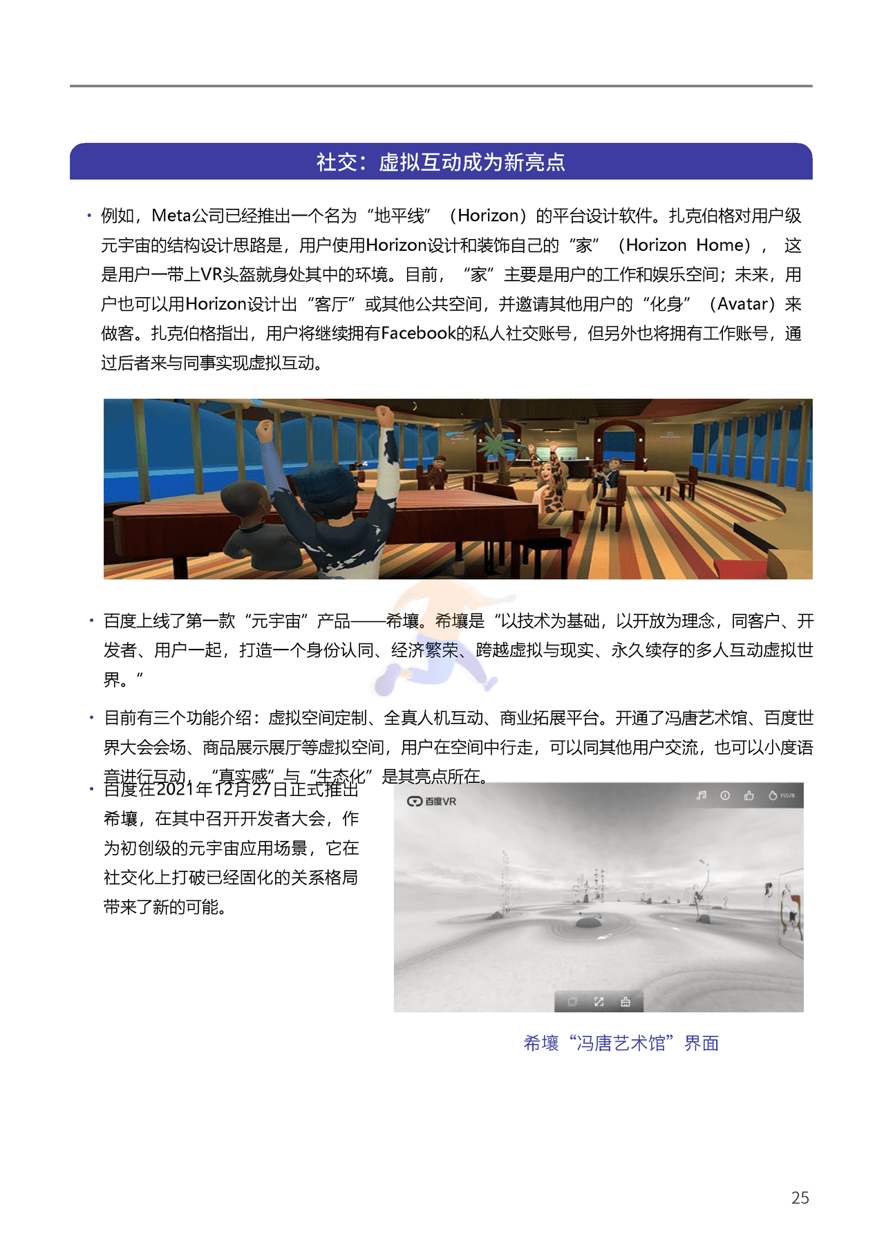 腾讯&复旦大学：2021元宇宙年度报告(图25)