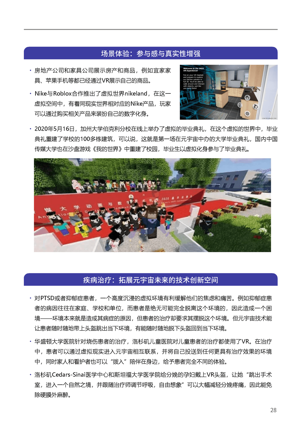 腾讯&复旦大学：2021元宇宙年度报告(图28)