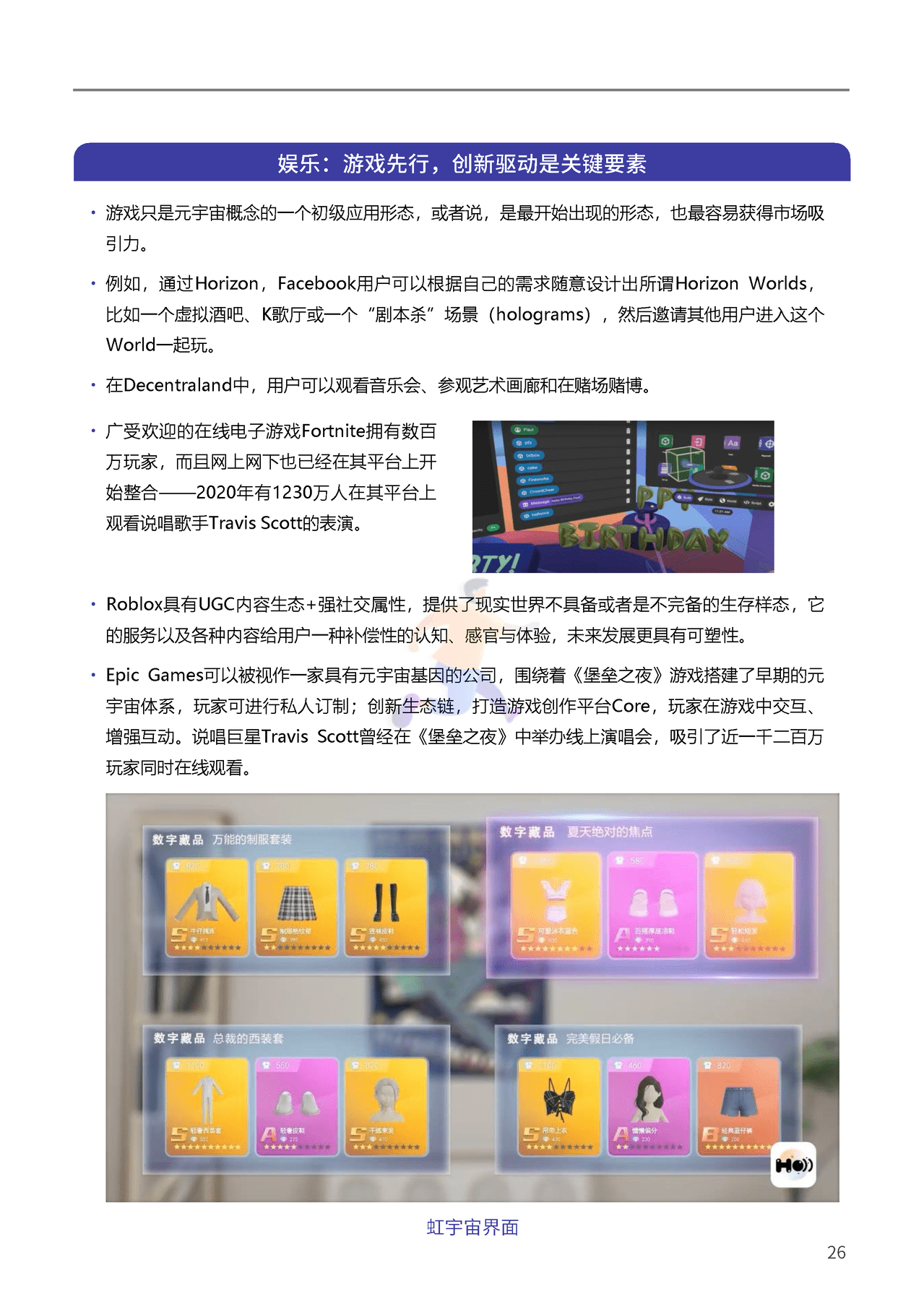 腾讯&复旦大学：2021元宇宙年度报告(图26)