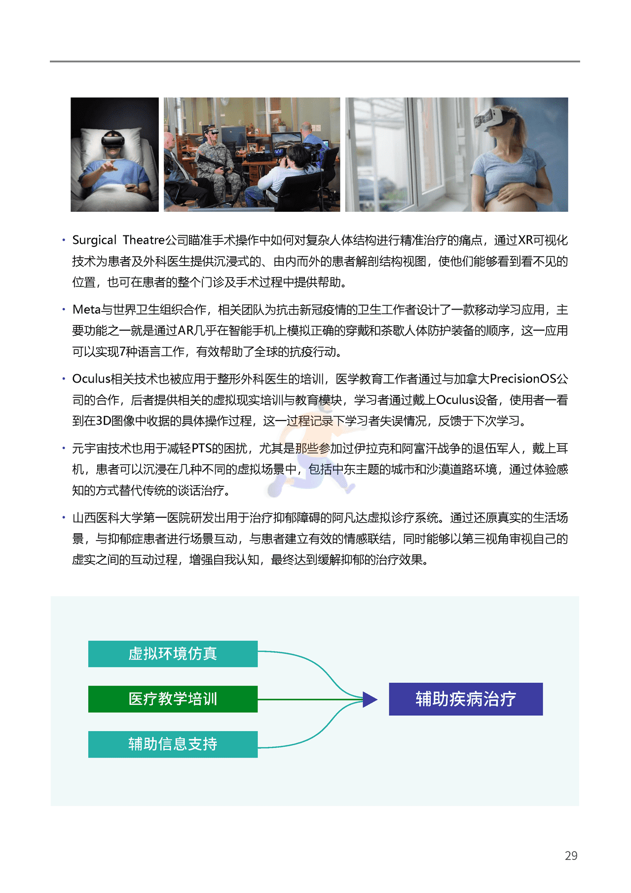 腾讯&复旦大学：2021元宇宙年度报告(图29)