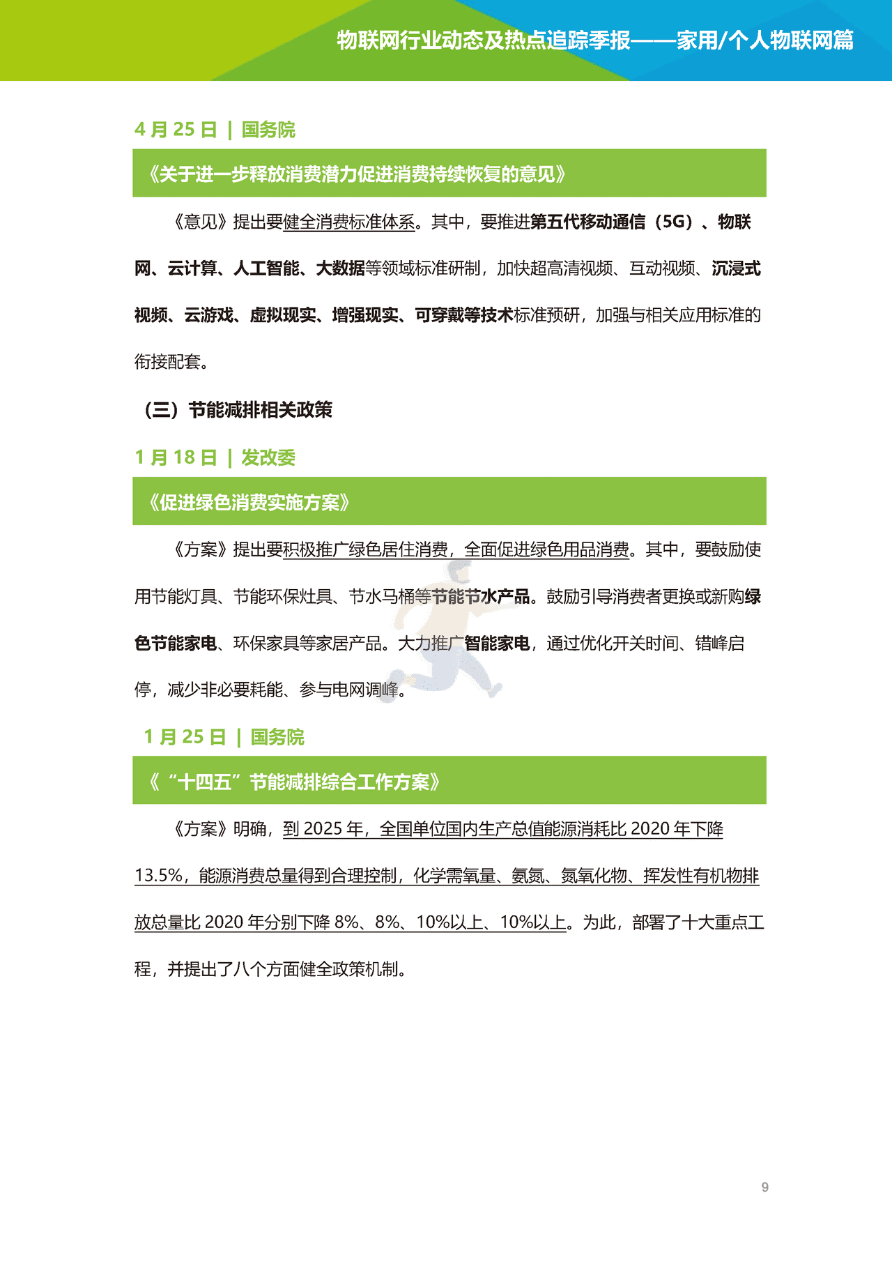 艾瑞咨询-2022年物联网行业动态及热点追踪季报：家用个人物联网篇(图10)