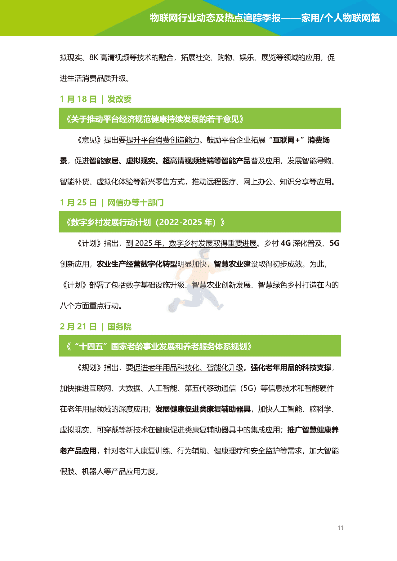 艾瑞咨询-2022年物联网行业动态及热点追踪季报：家用个人物联网篇(图12)