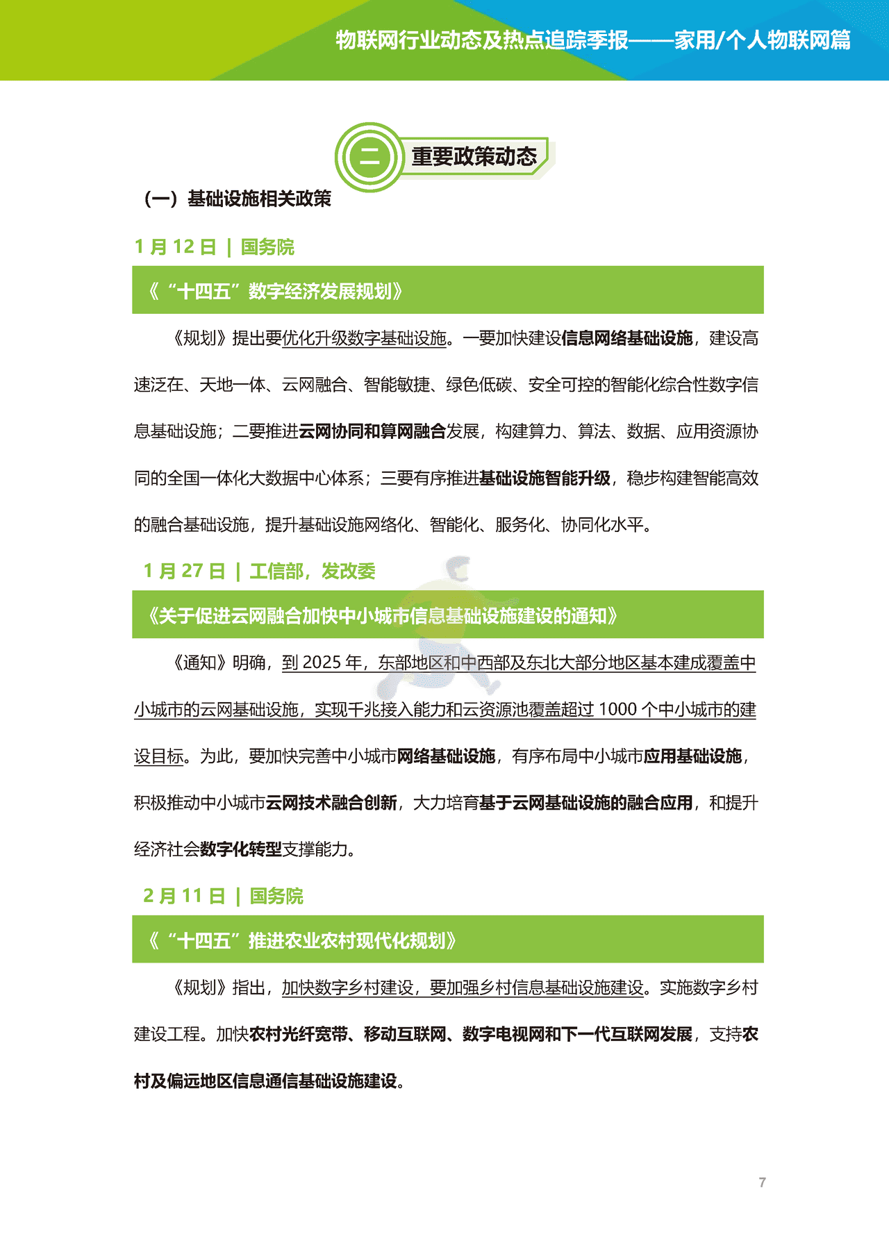 艾瑞咨询-2022年物联网行业动态及热点追踪季报：家用个人物联网篇(图8)