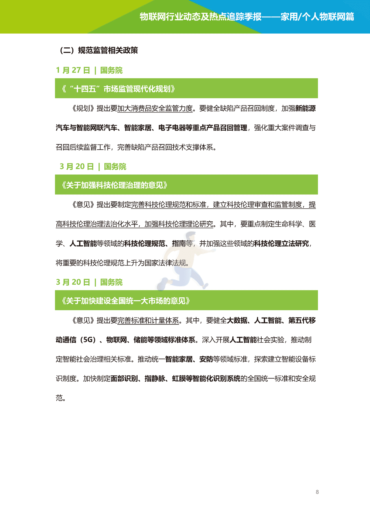 艾瑞咨询-2022年物联网行业动态及热点追踪季报：家用个人物联网篇(图9)