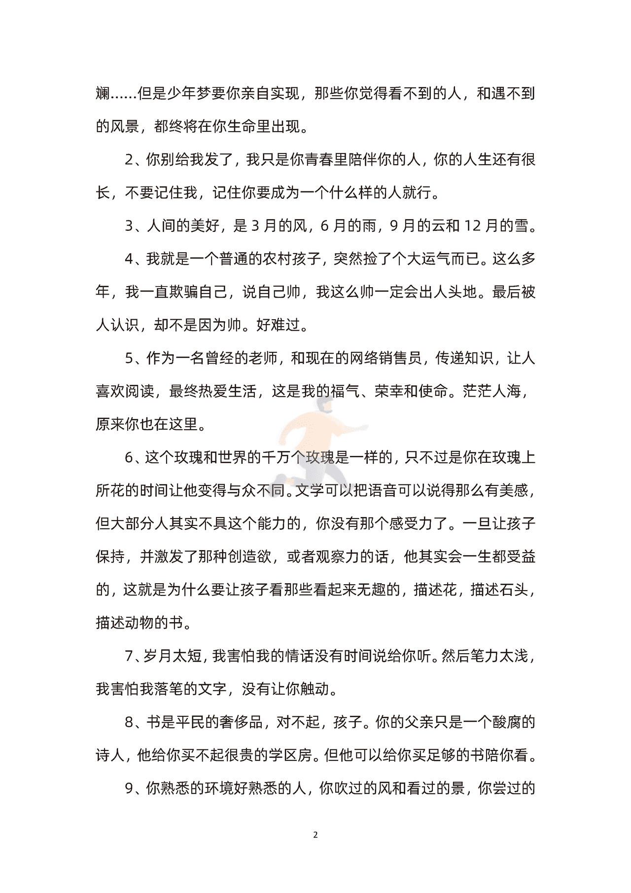 东方甄选直播主播董宇辉素材积累(图2)