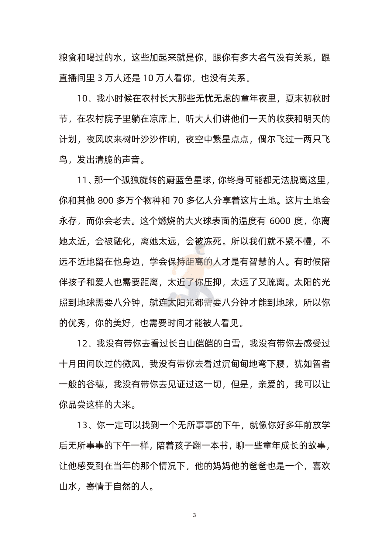 东方甄选直播主播董宇辉素材积累(图3)