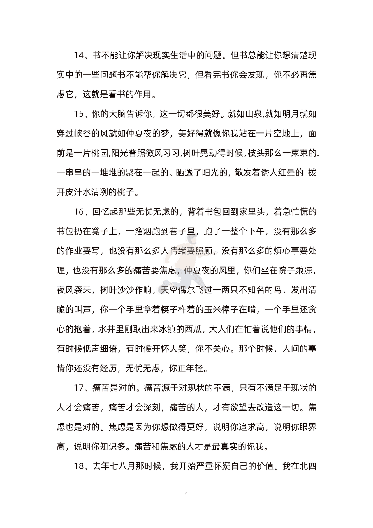 东方甄选直播主播董宇辉素材积累(图4)