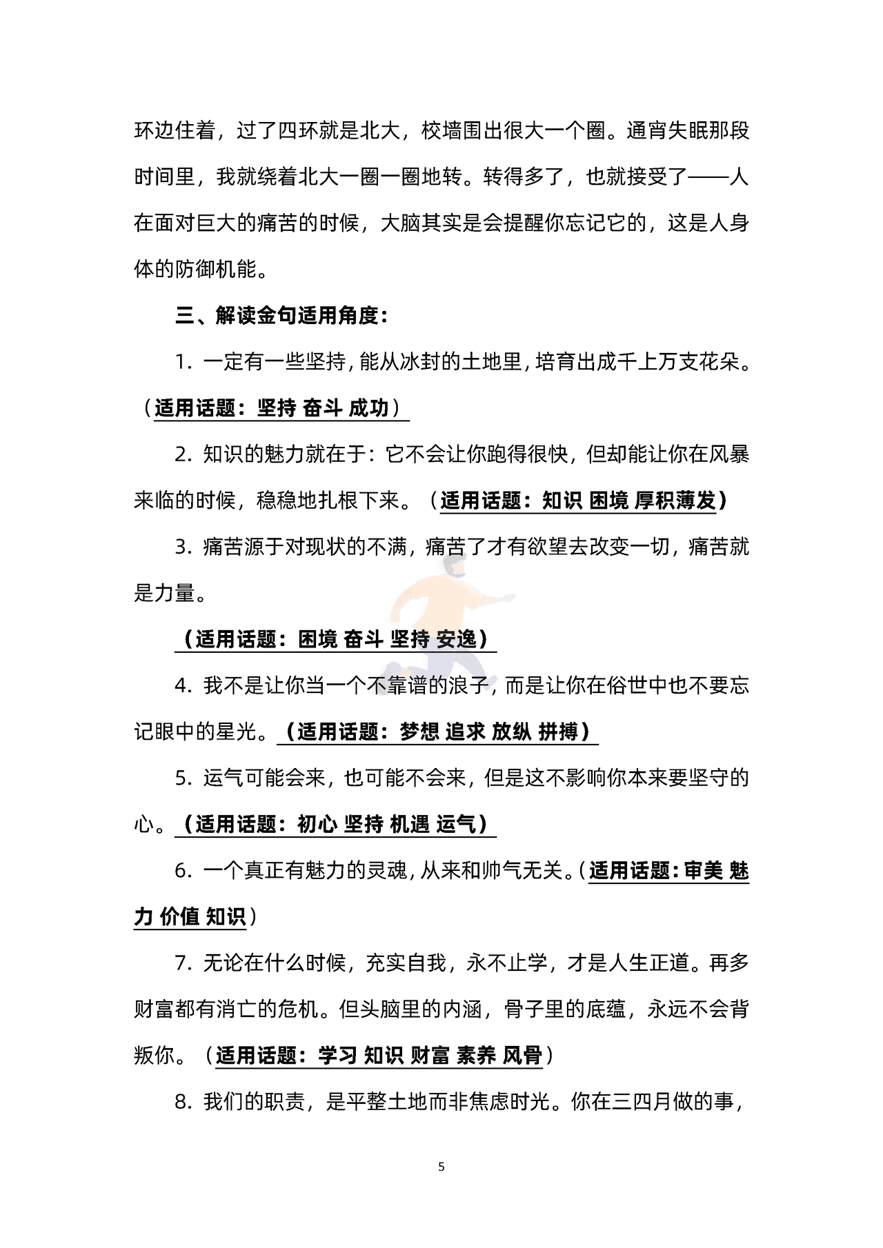 东方甄选直播主播董宇辉素材积累(图5)