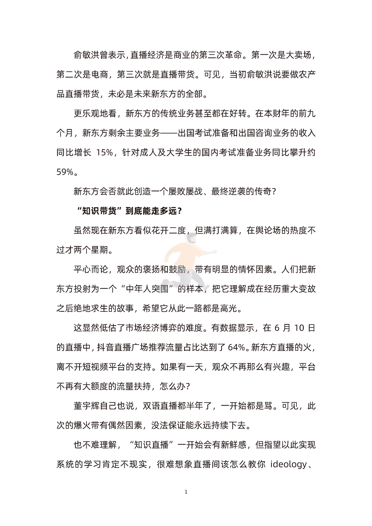 东方甄选直播主播董宇辉素材积累(图11)