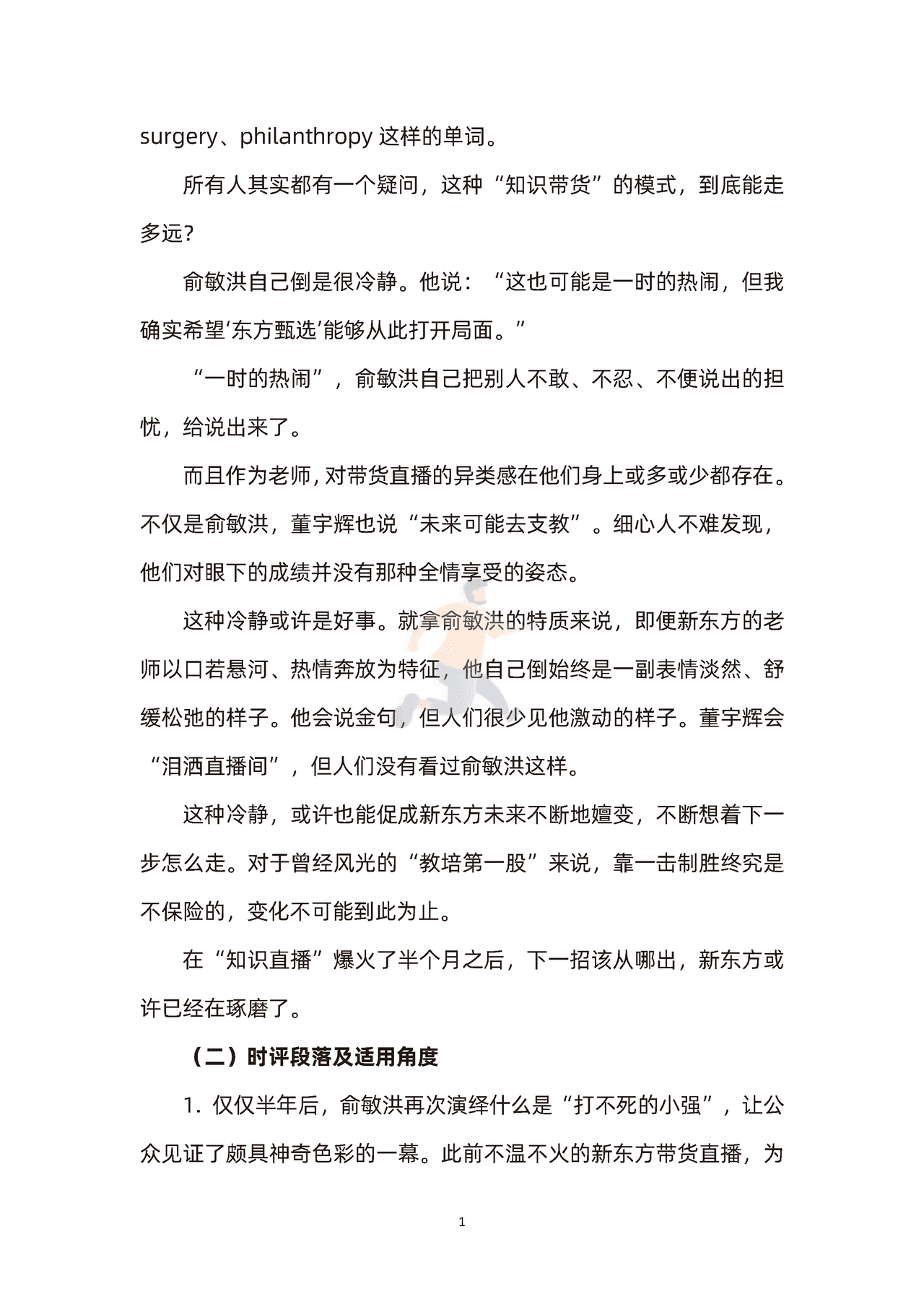 东方甄选直播主播董宇辉素材积累(图12)