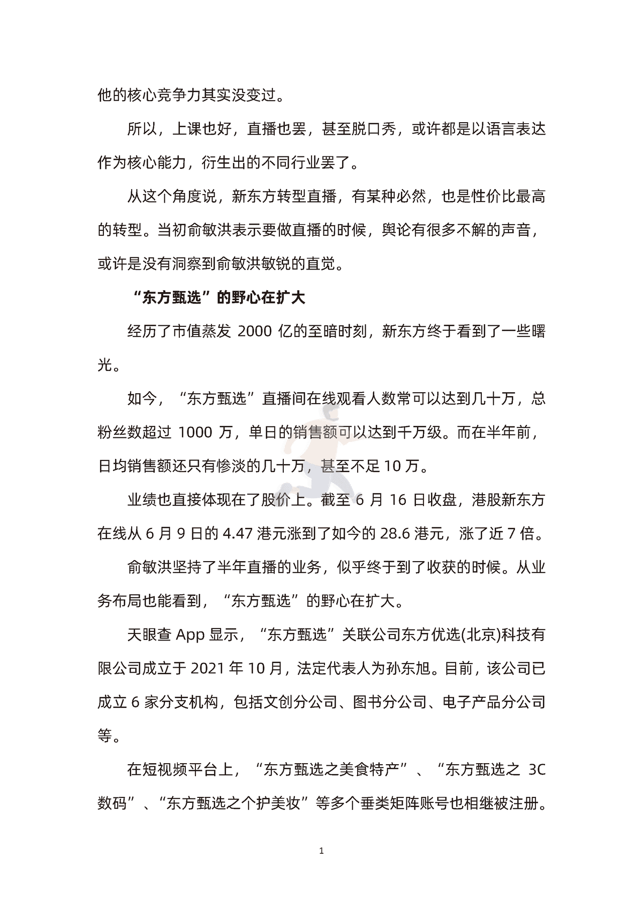东方甄选直播主播董宇辉素材积累(图10)
