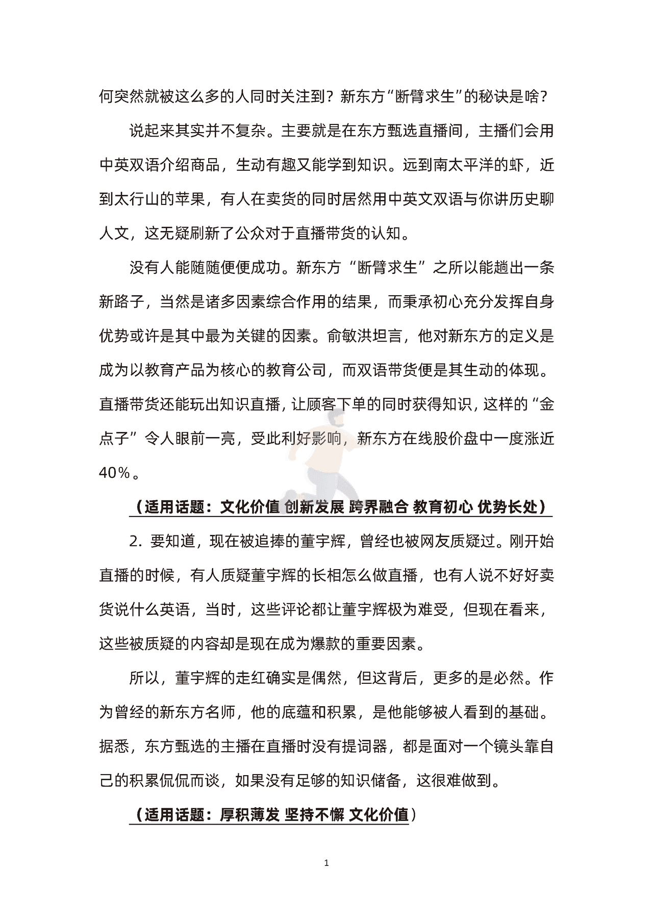东方甄选直播主播董宇辉素材积累(图13)