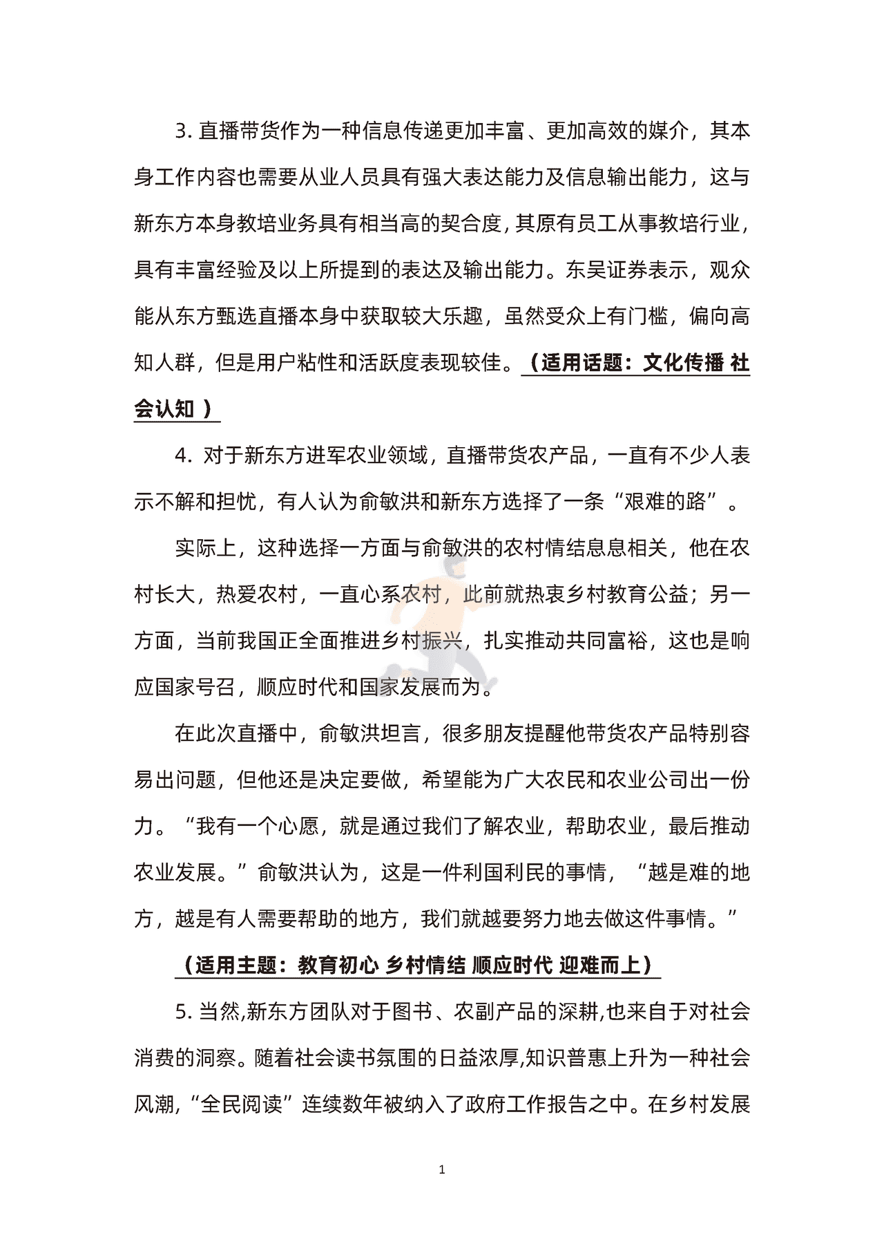 东方甄选直播主播董宇辉素材积累(图14)