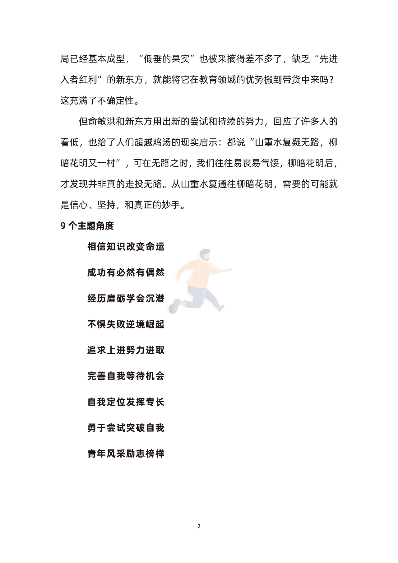 东方甄选直播主播董宇辉素材积累(图20)