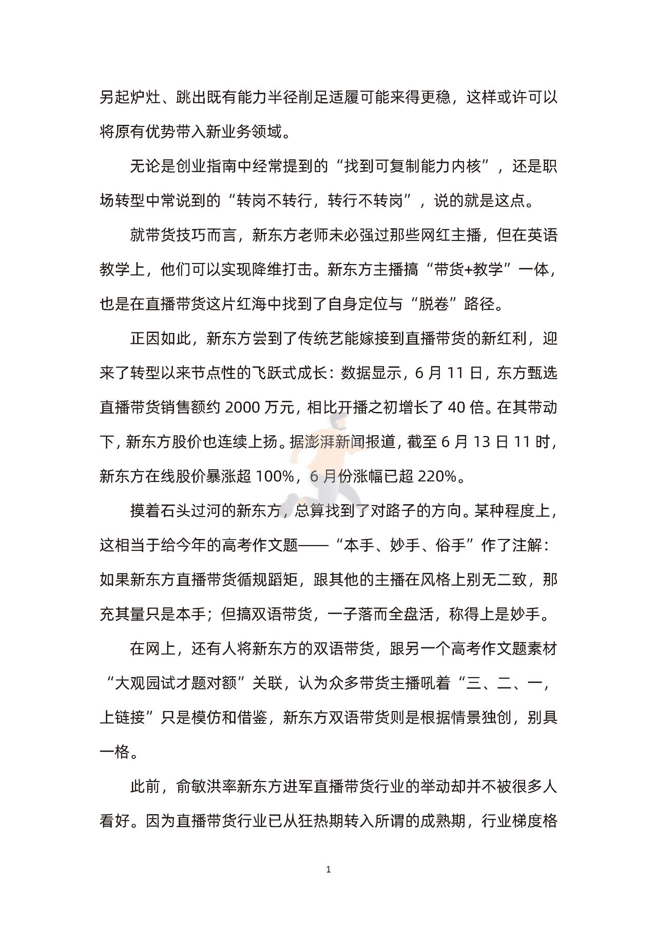 东方甄选直播主播董宇辉素材积累(图19)