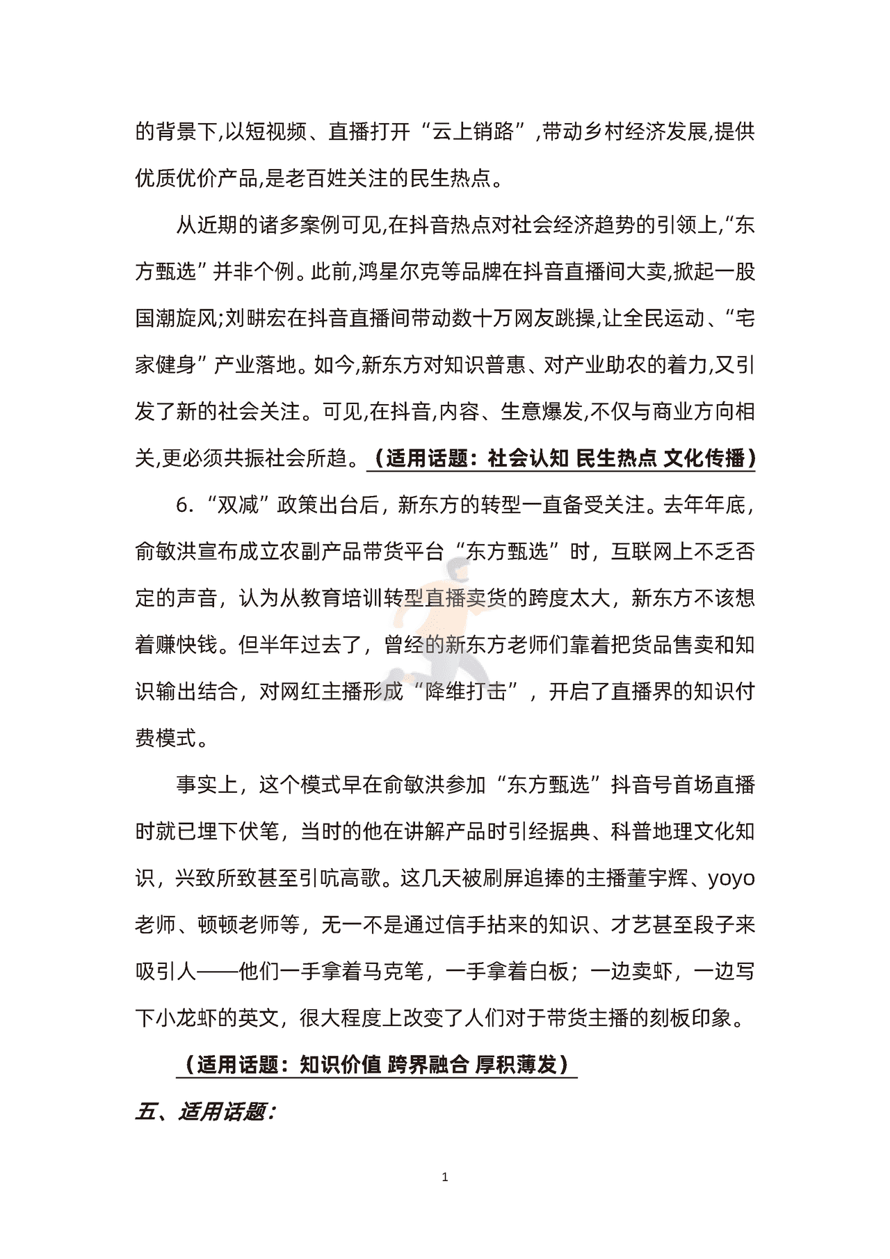 东方甄选直播主播董宇辉素材积累(图15)