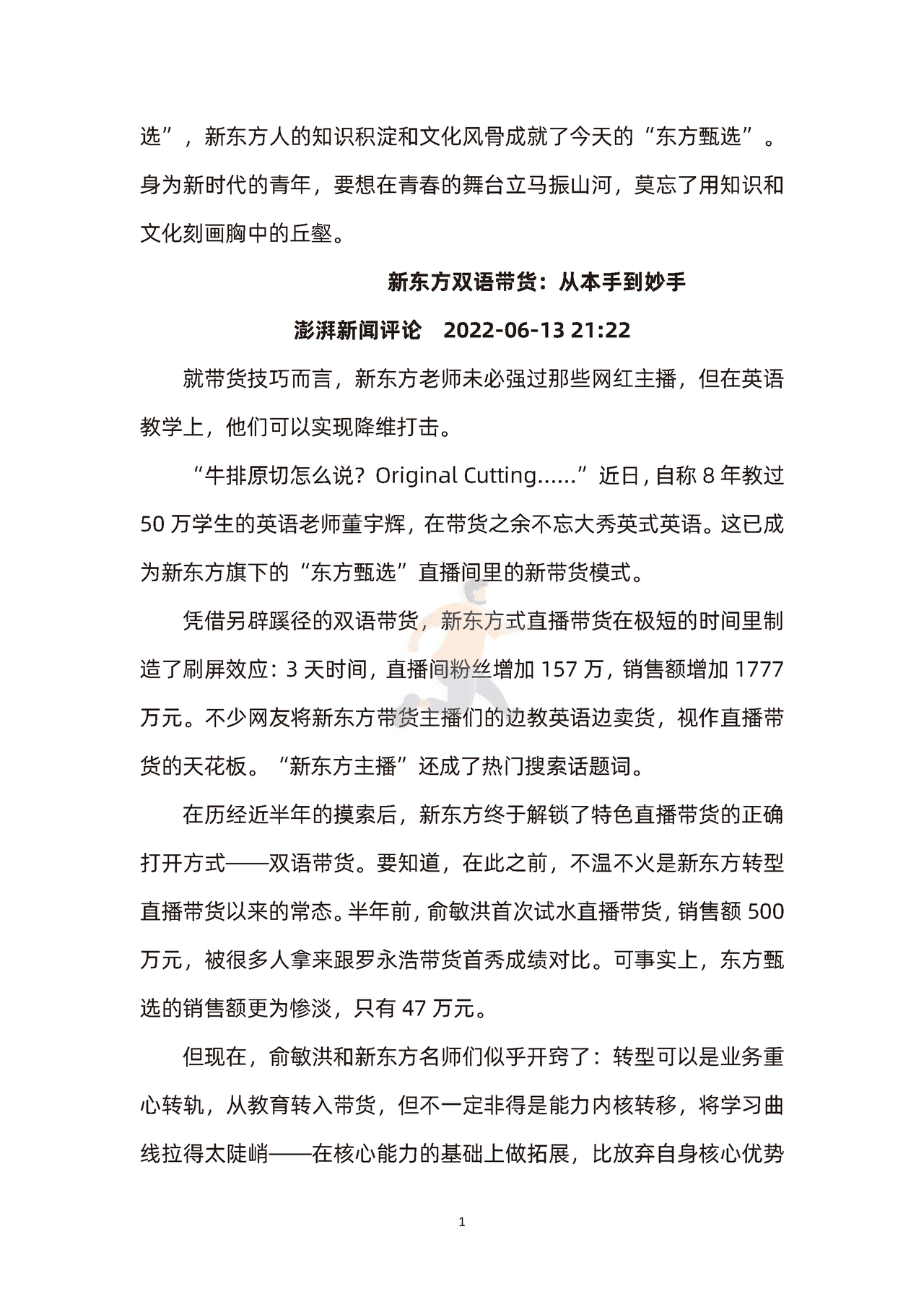 东方甄选直播主播董宇辉素材积累(图18)