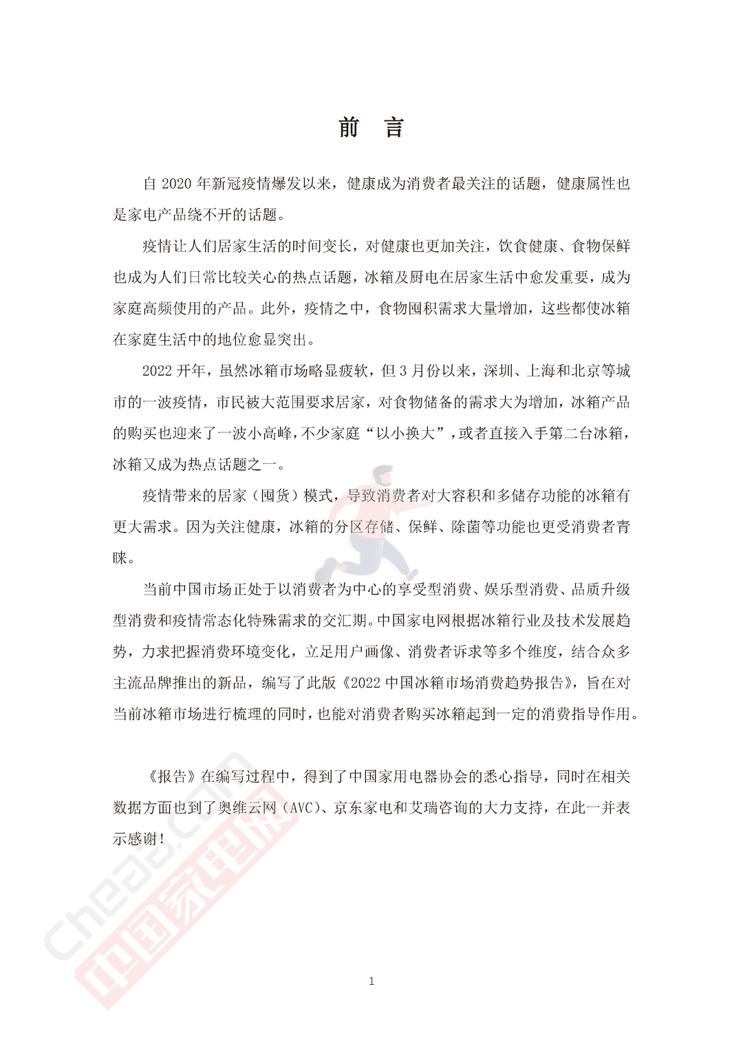 2022中国冰箱市场消费趋势报告(图3)