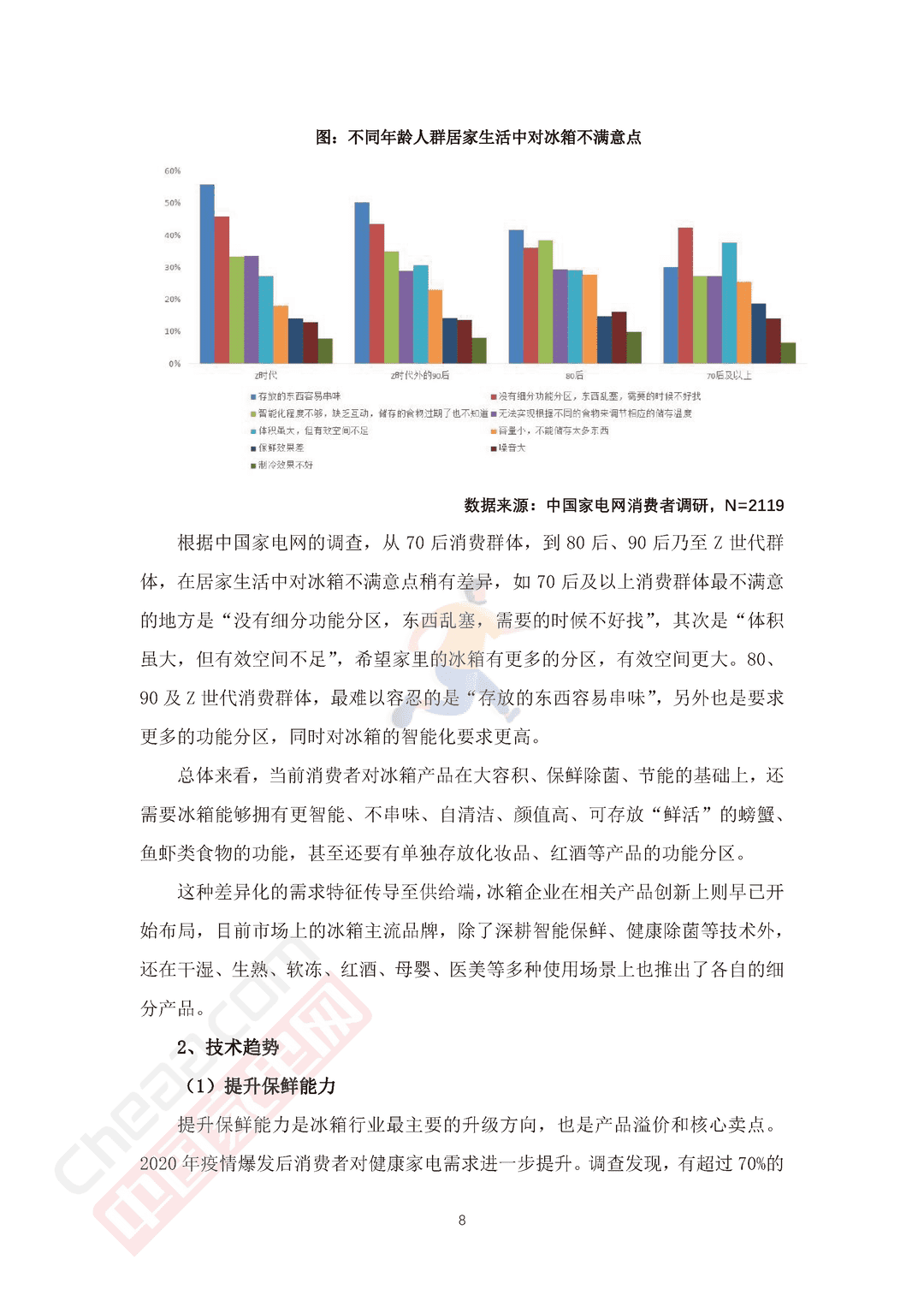 2022中国冰箱市场消费趋势报告(图10)