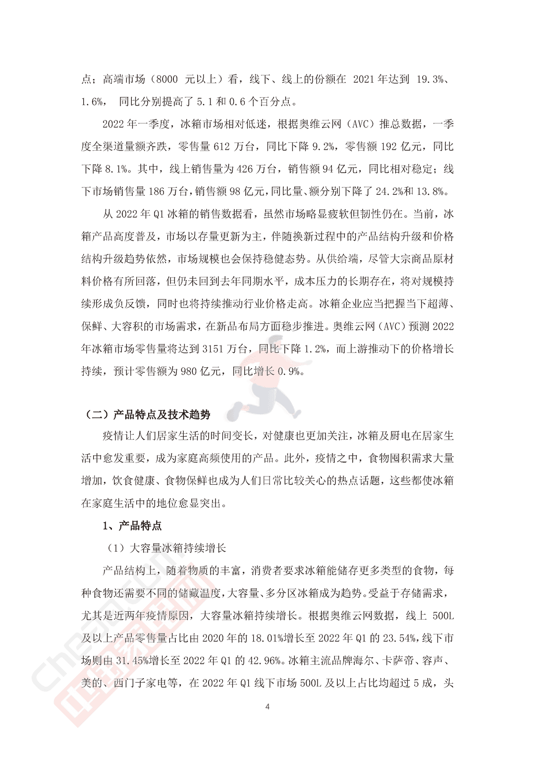 2022中国冰箱市场消费趋势报告(图6)