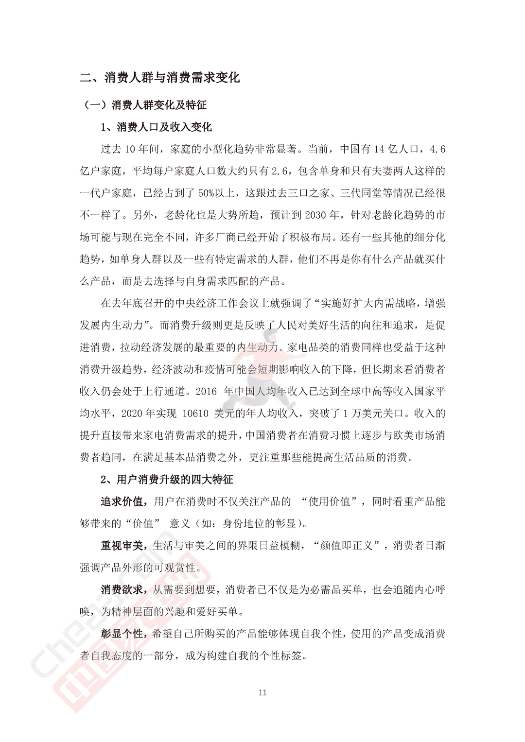 2022中国冰箱市场消费趋势报告(图13)