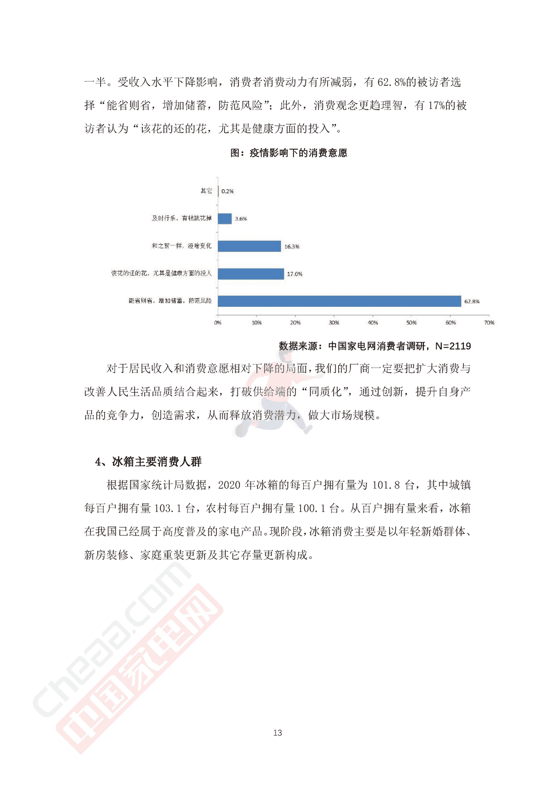2022中国冰箱市场消费趋势报告(图15)