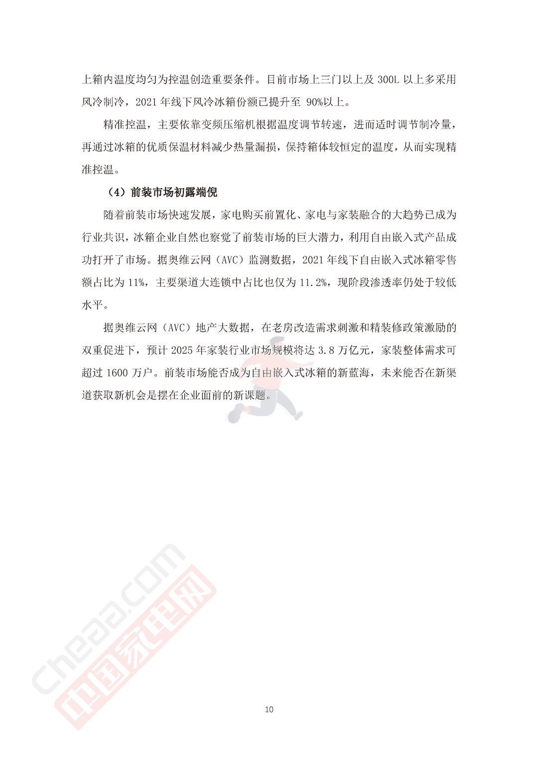 2022中国冰箱市场消费趋势报告(图12)