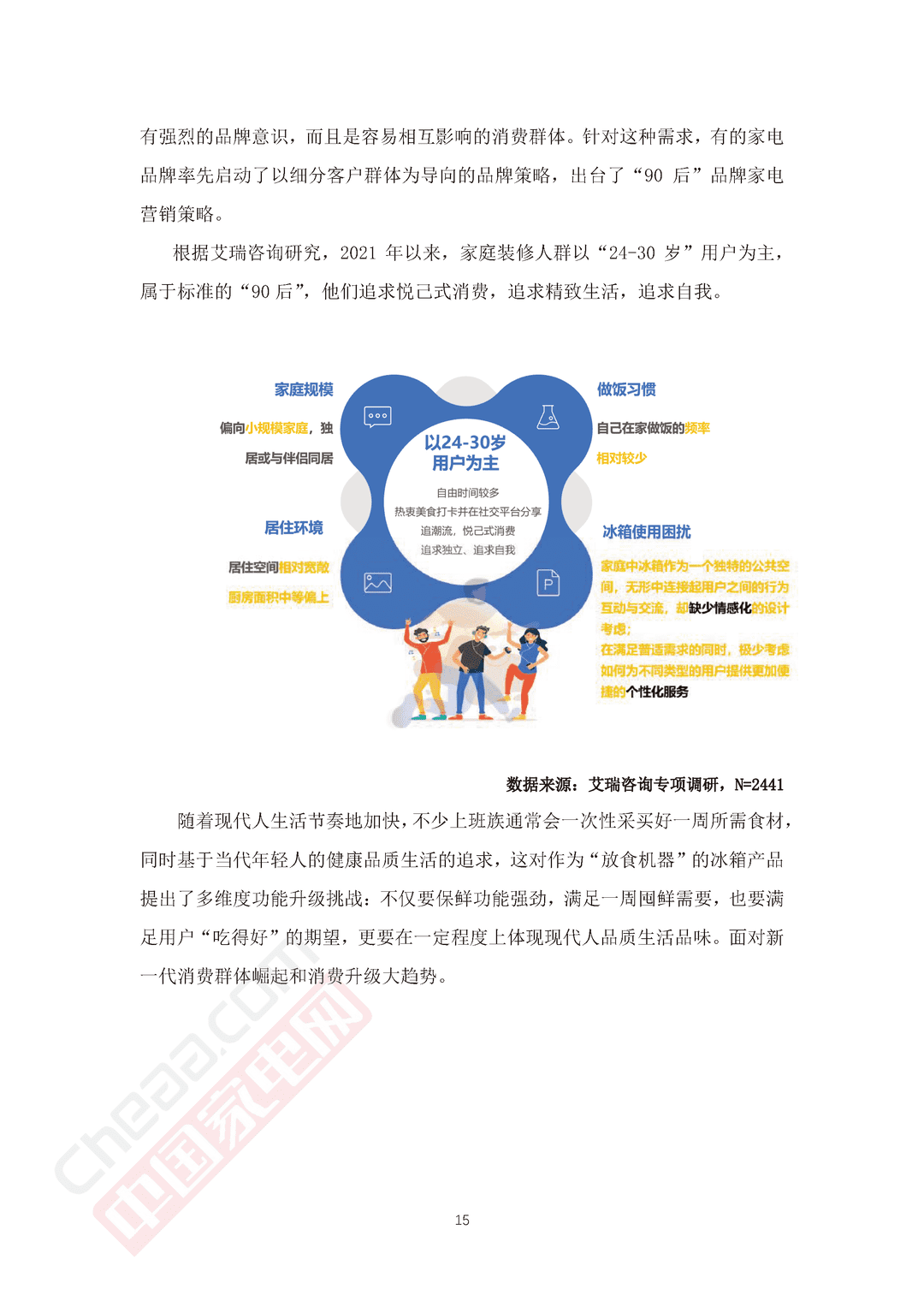 2022中国冰箱市场消费趋势报告(图17)