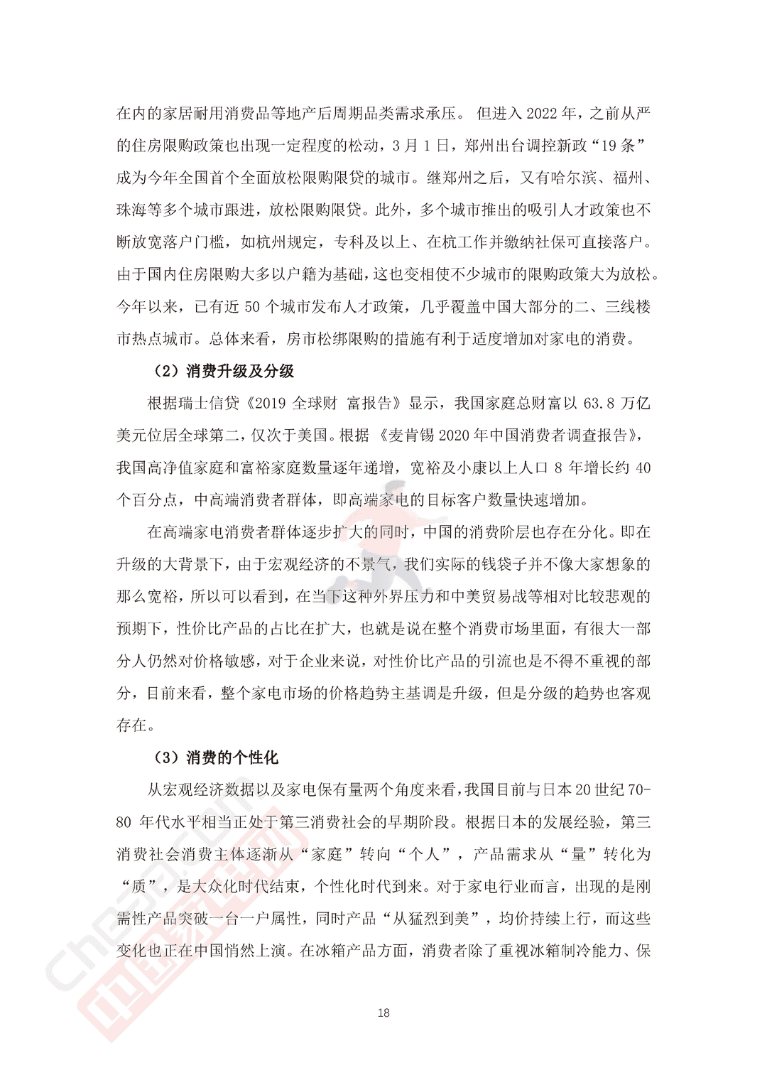 2022中国冰箱市场消费趋势报告(图20)
