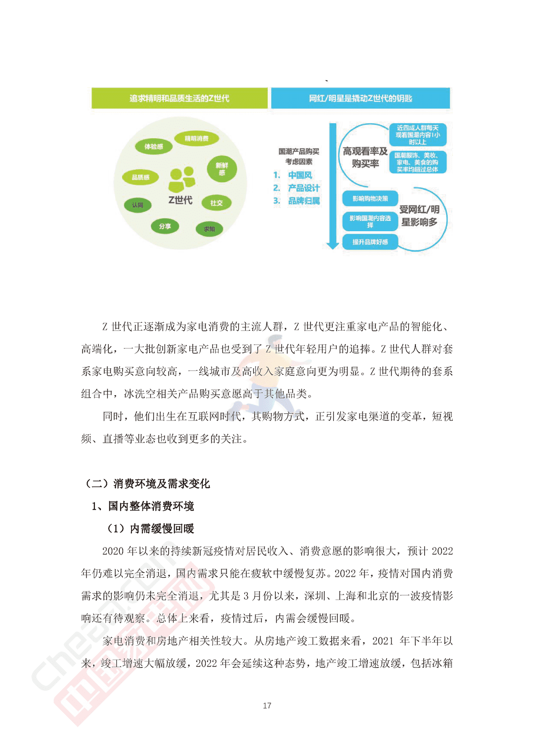 2022中国冰箱市场消费趋势报告(图19)