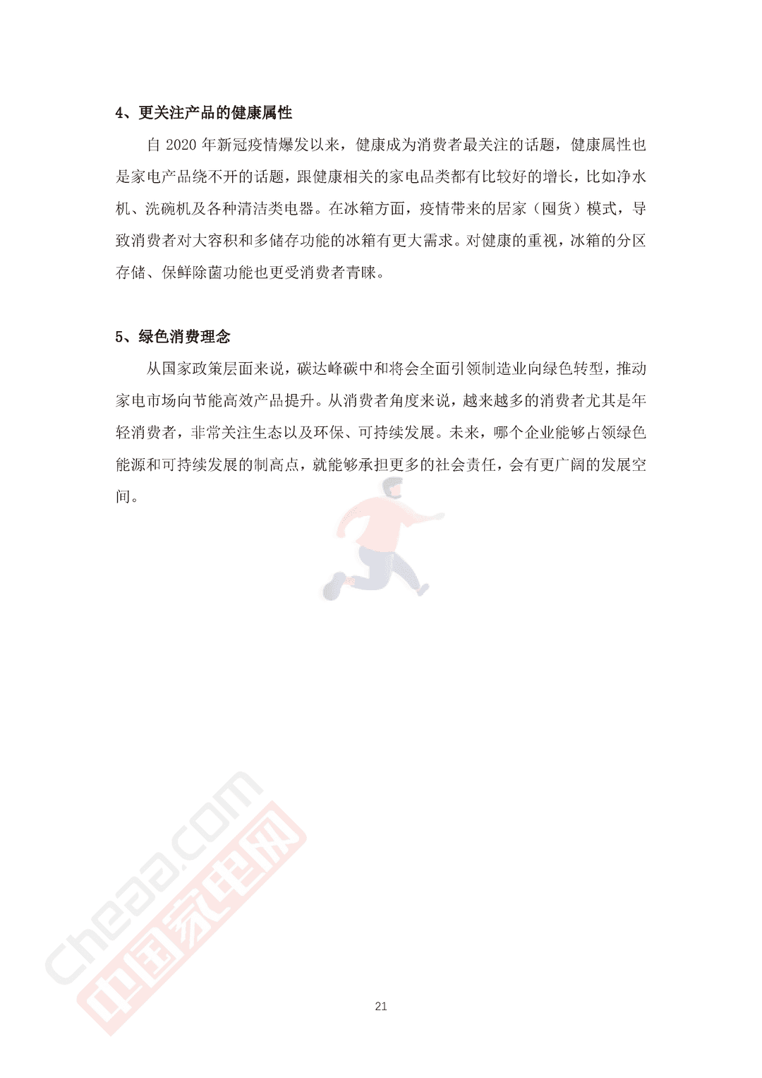 2022中国冰箱市场消费趋势报告(图23)