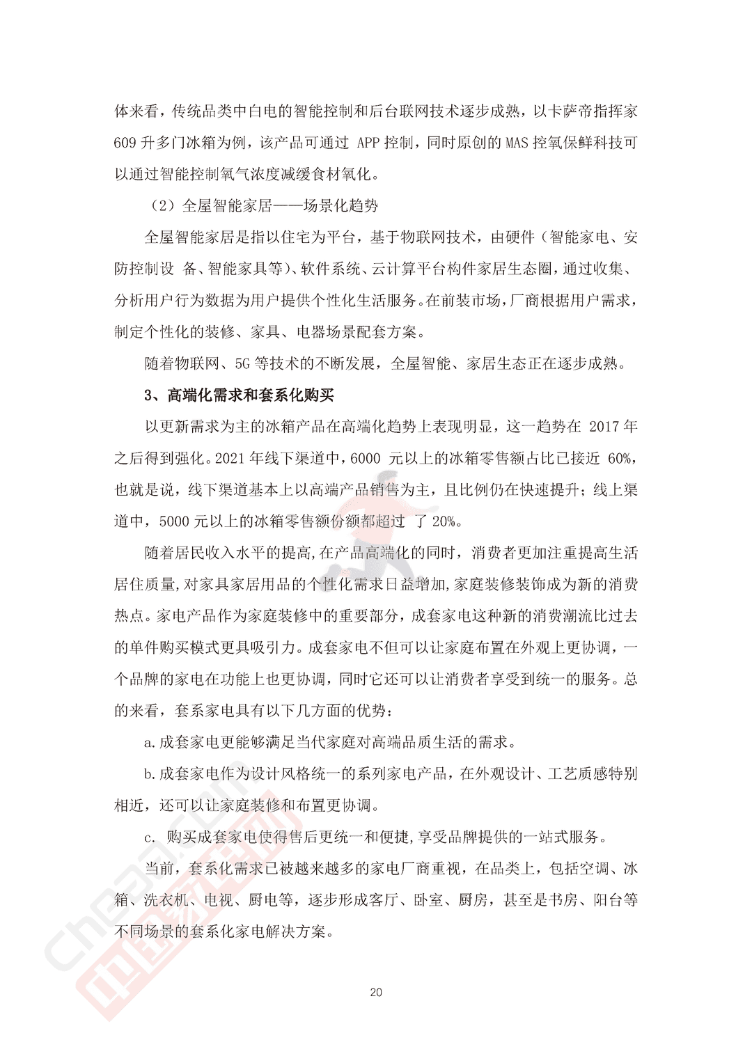 2022中国冰箱市场消费趋势报告(图22)