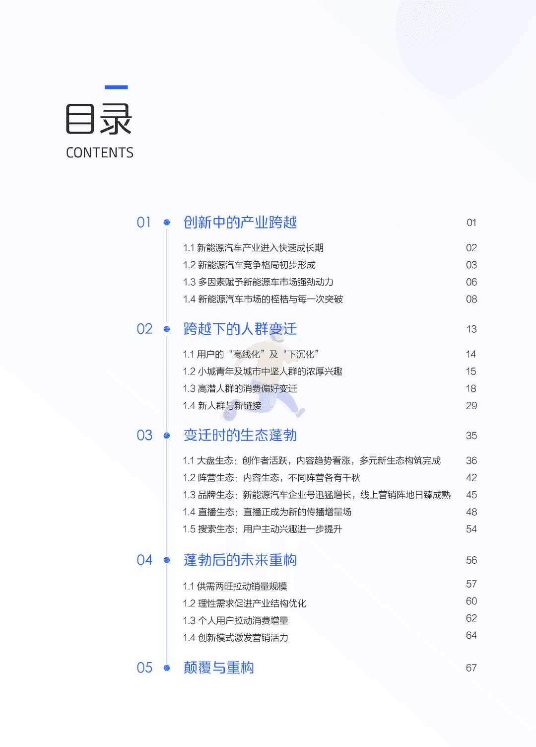 2022中国新能源汽车发展趋势白皮书(图2)