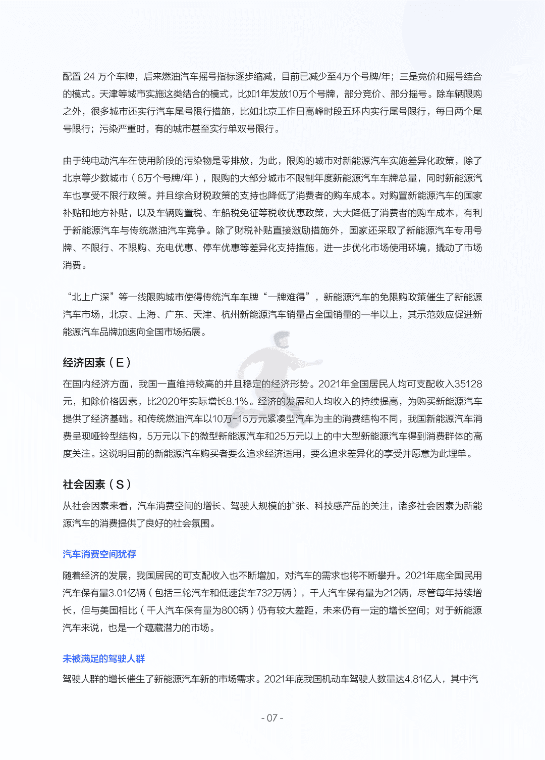 2022中国新能源汽车发展趋势白皮书(图10)
