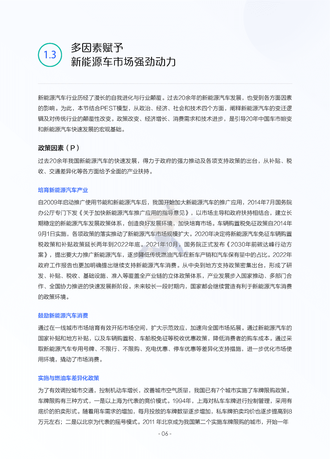 2022中国新能源汽车发展趋势白皮书(图9)