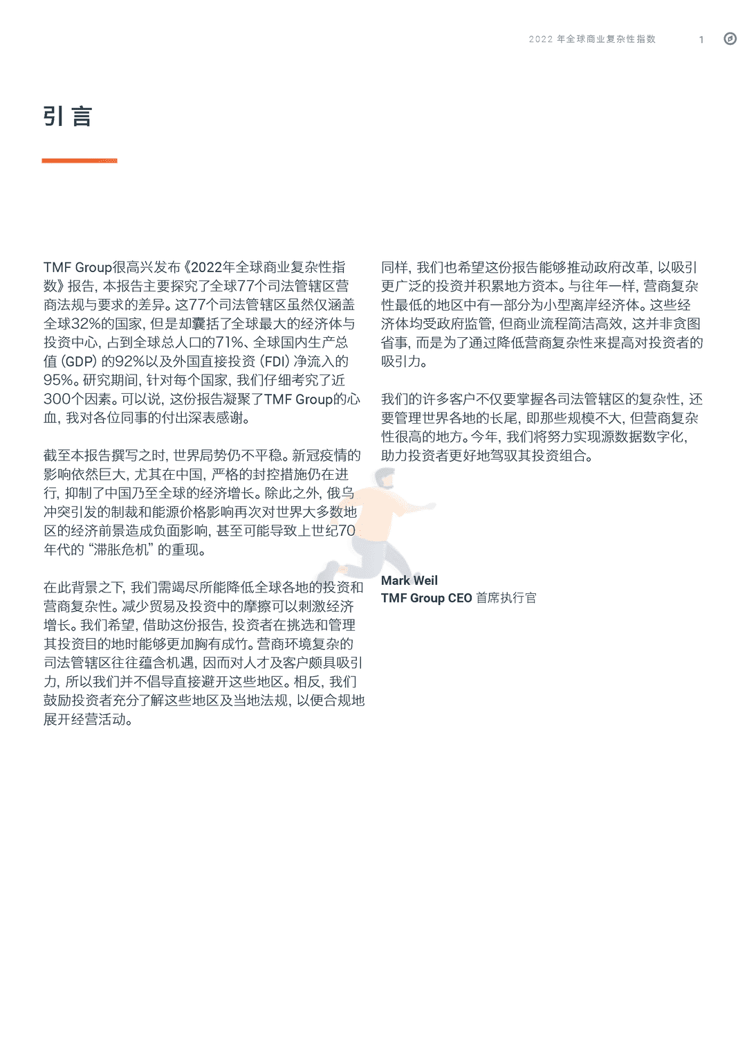 2022年全球商业复杂性指数(图3)