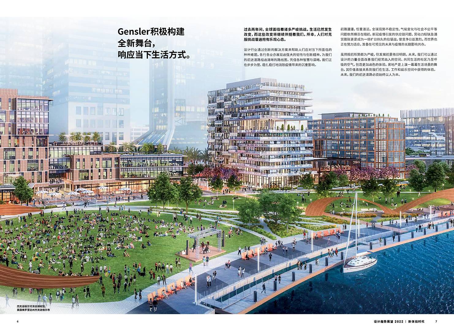 Gensler-2022设计趋势展望(图5)