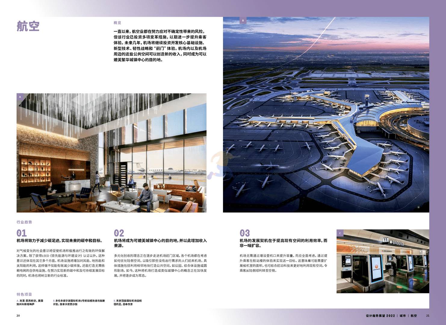 Gensler-2022设计趋势展望(图12)