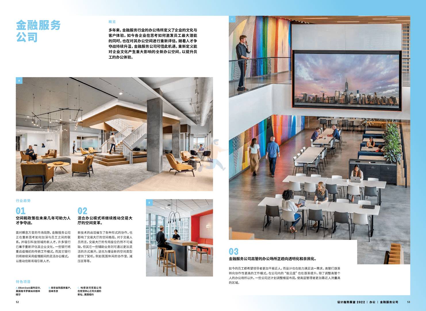 Gensler-2022设计趋势展望(图28)