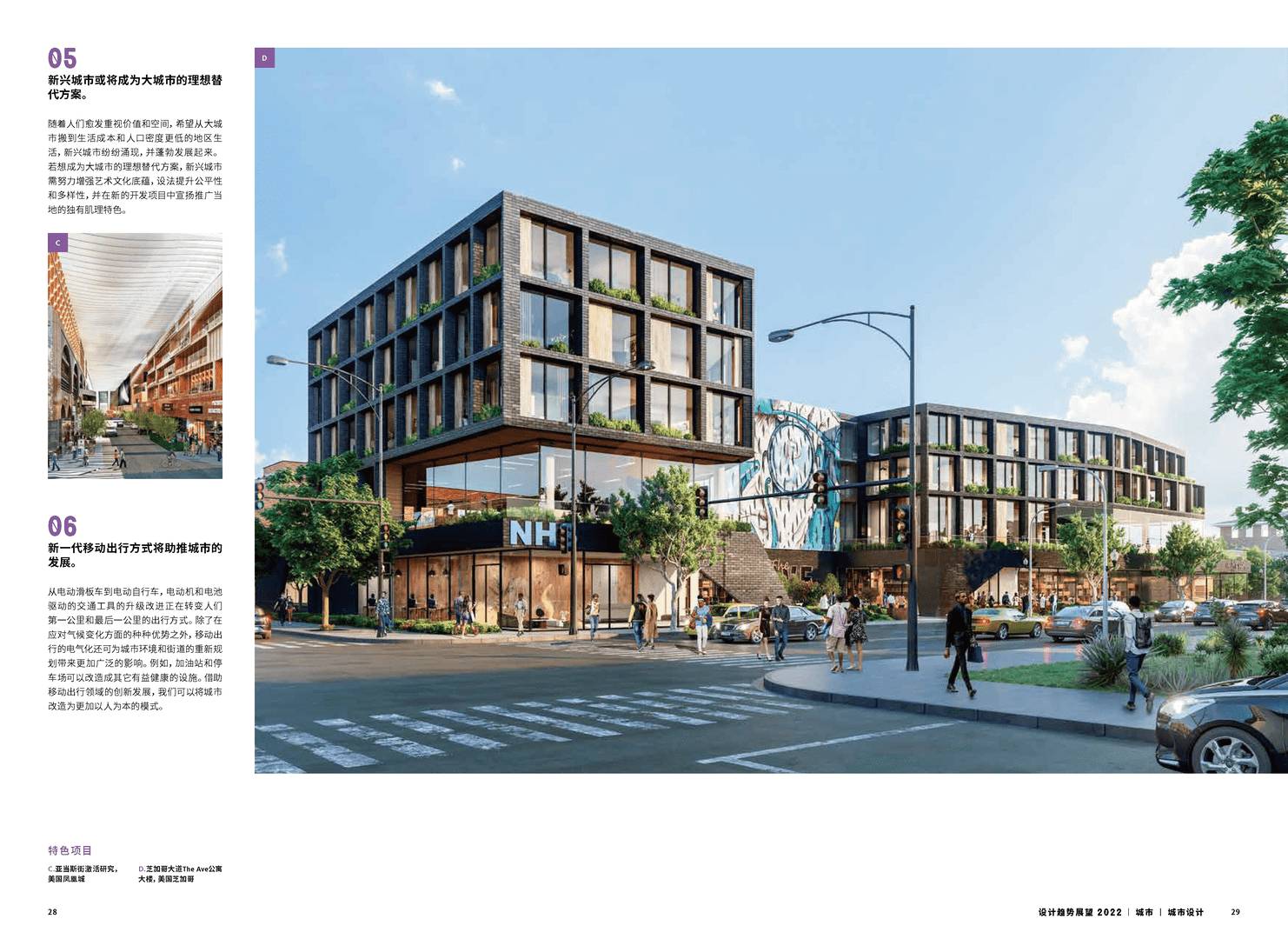 Gensler-2022设计趋势展望(图16)