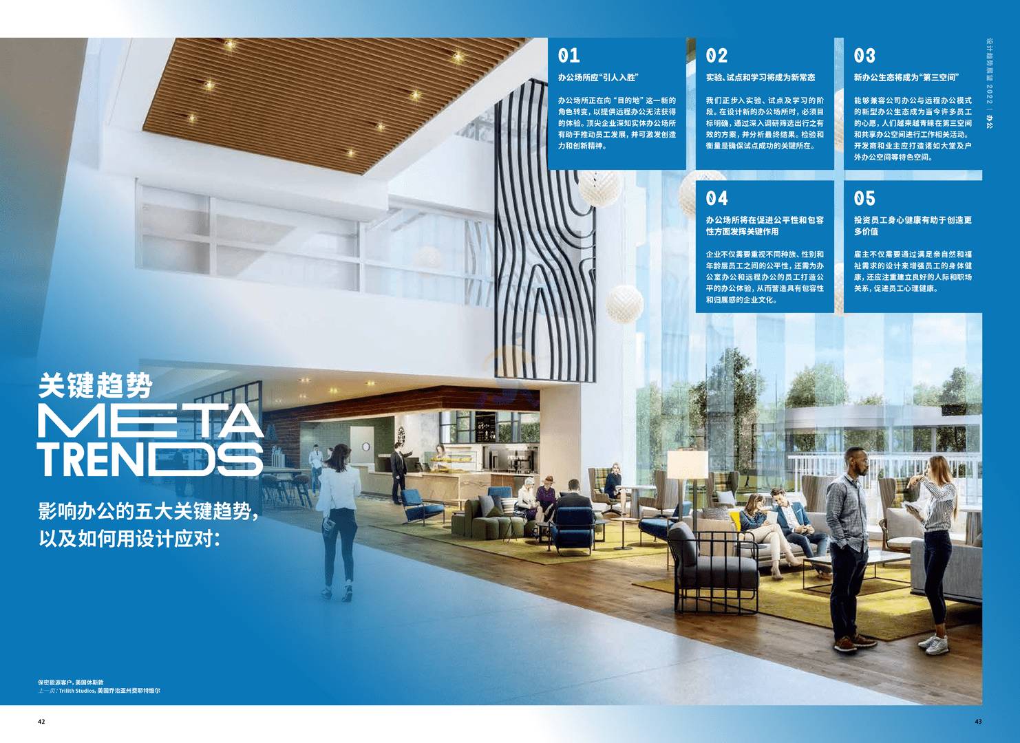 Gensler-2022设计趋势展望(图23)