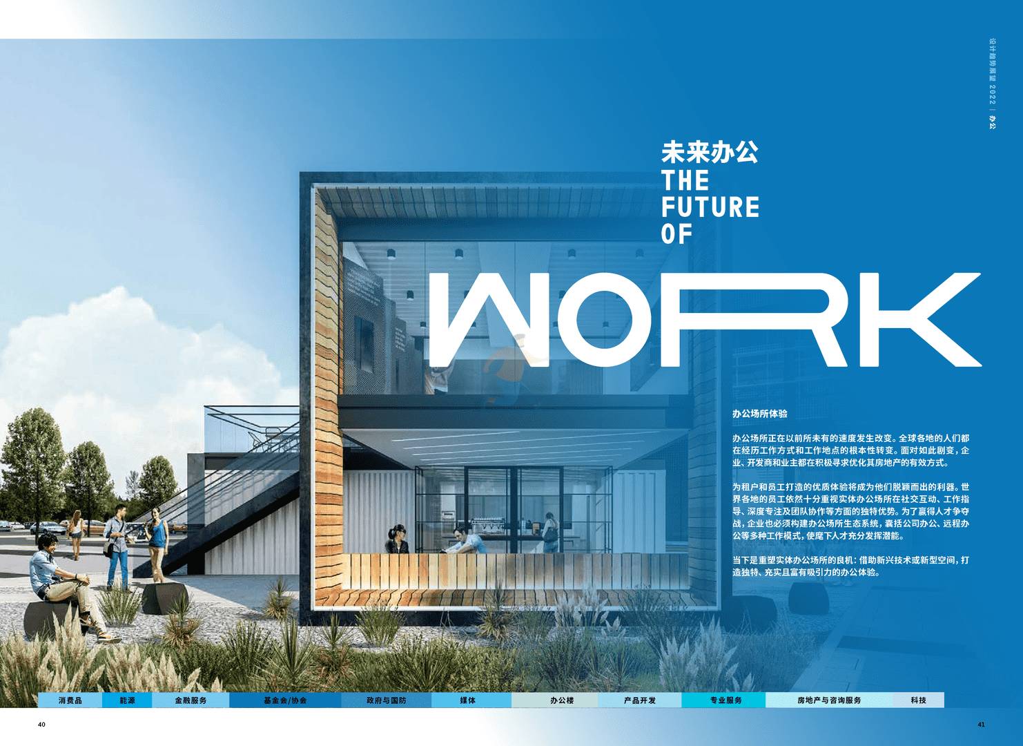 Gensler-2022设计趋势展望(图22)