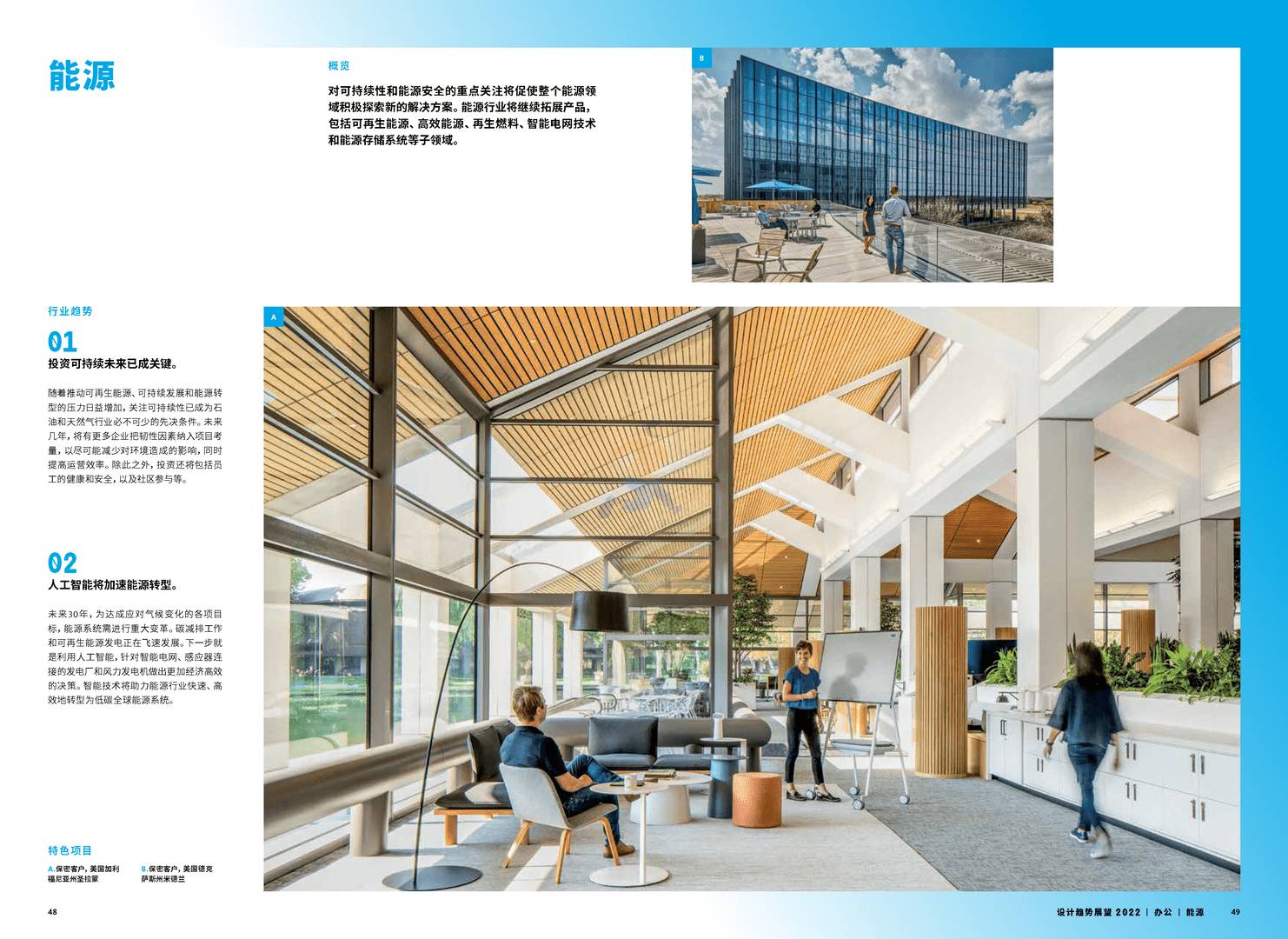 Gensler-2022设计趋势展望(图26)