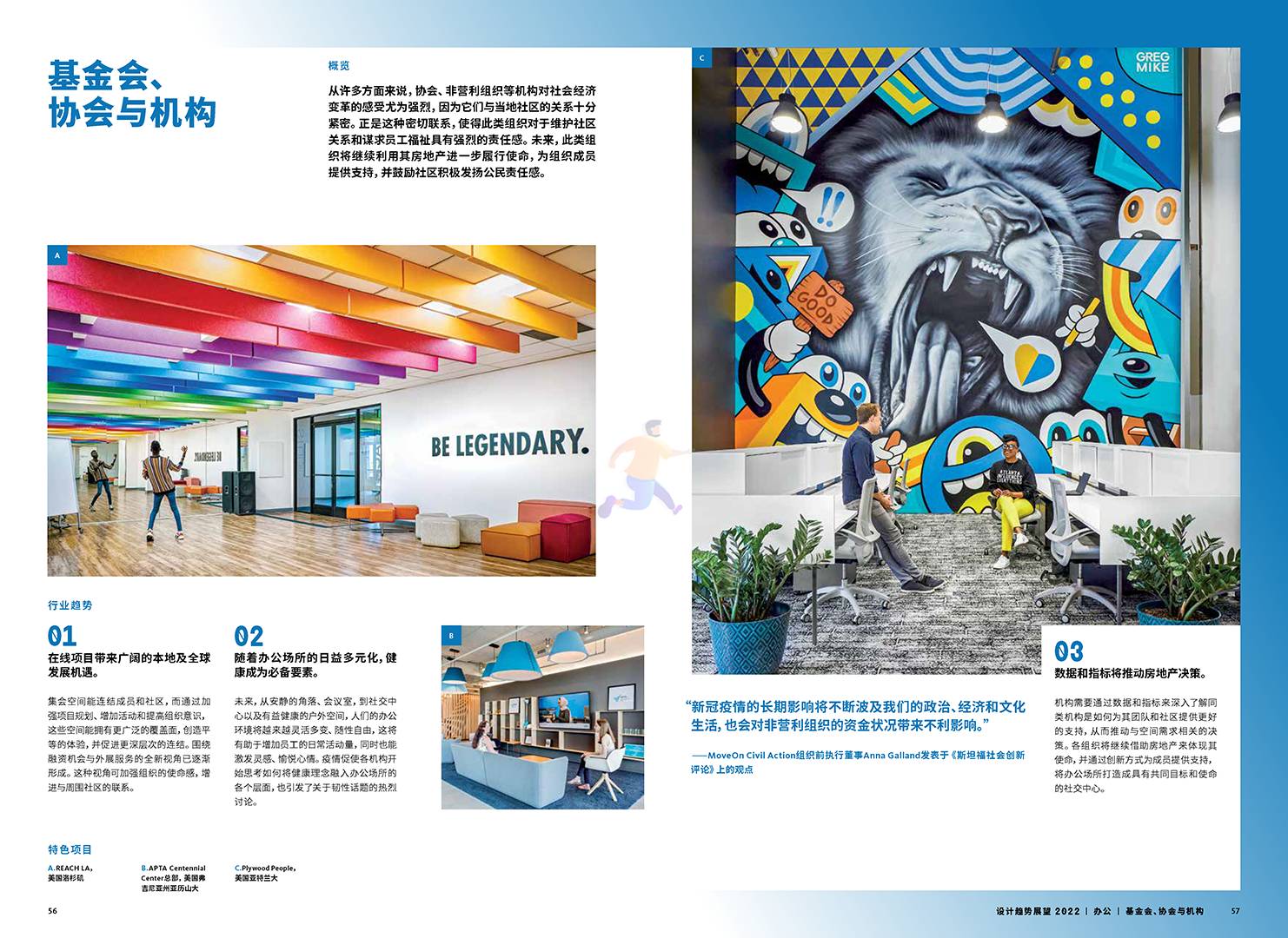 Gensler-2022设计趋势展望(图30)