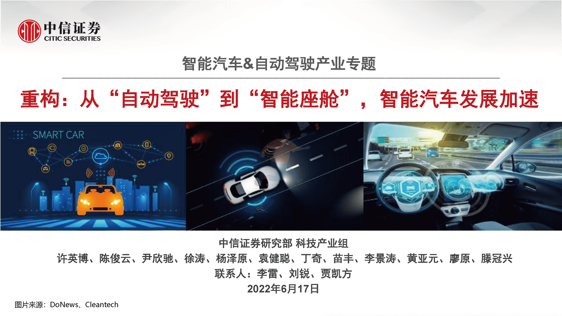中信证券：智能汽车&自动驾驶产业专题报告