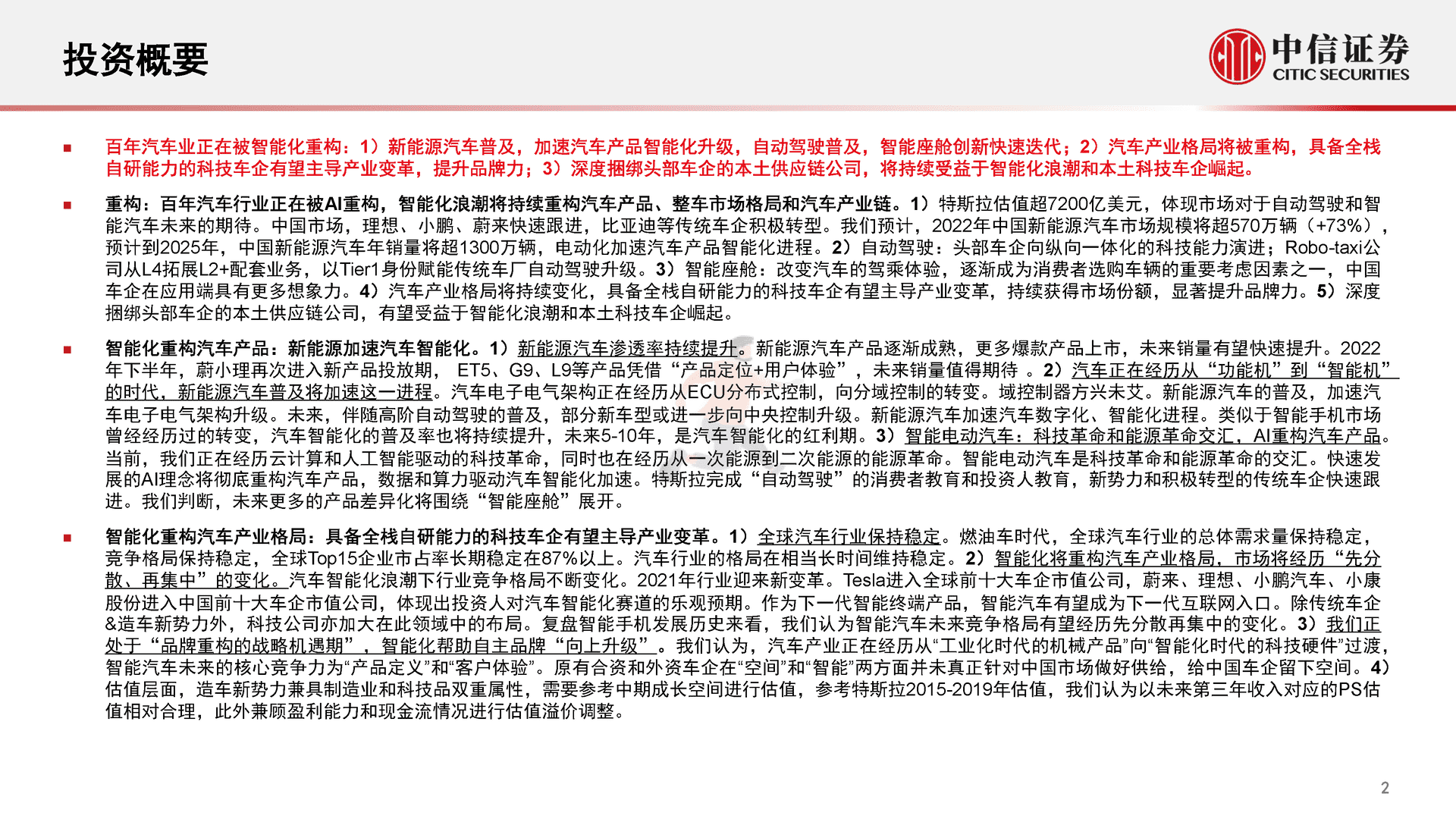 中信证券-智能汽车&自动驾驶产业专题报告(图3)